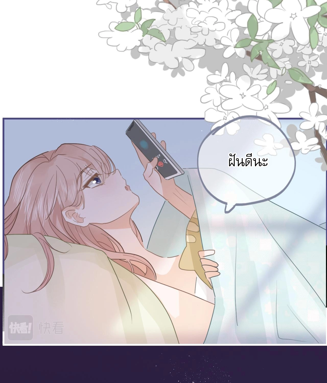 บันทึกดอกซากุระ ตอนที่ 7 หน้า 43