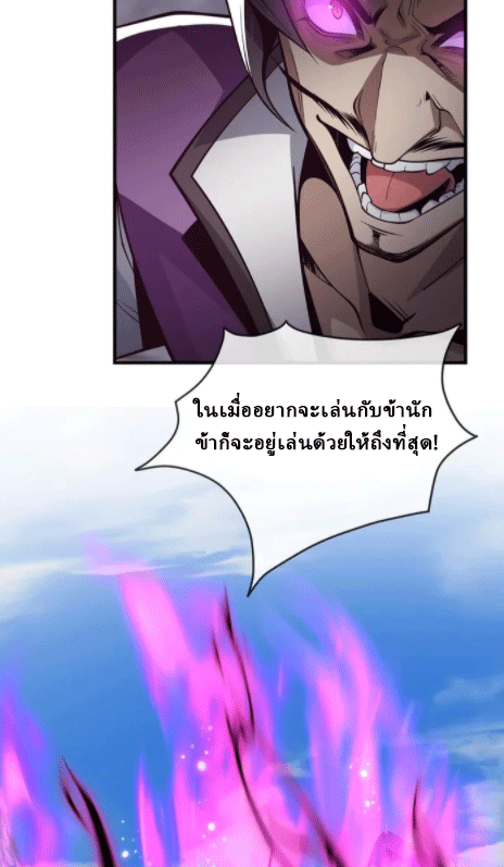 จอมมารสุดแกร่ง ล้างแค้นศิษย์ทรยศ ตอนที่ 28 หน้า 61