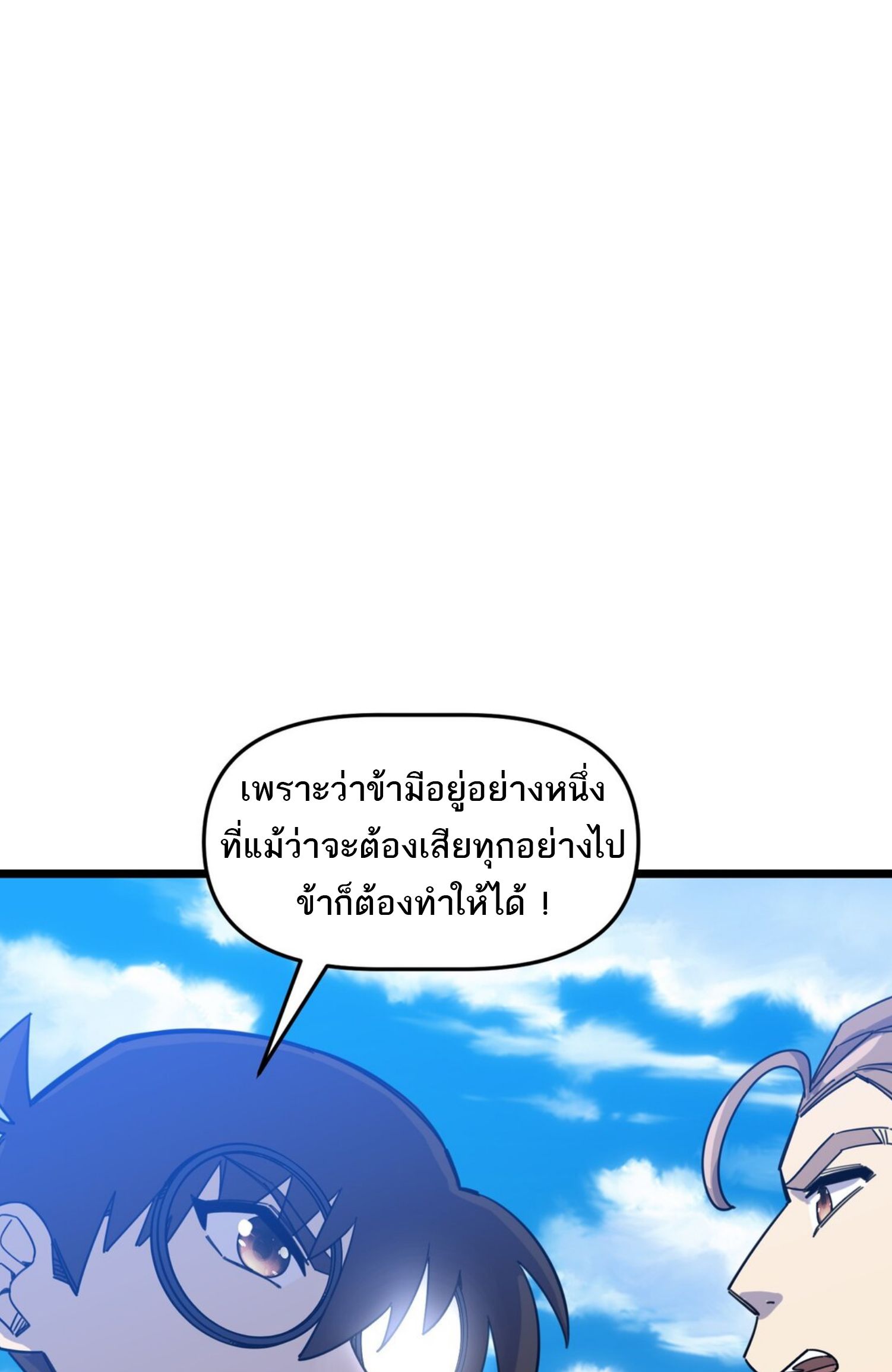 (ชนจีน) แกล้งเป็น NPC "หลอก" คนที่ "มาจากต่างโลก" ให้พัตนานิกายให้ No.1 !!? ตอนที่ 13 หน้า 43