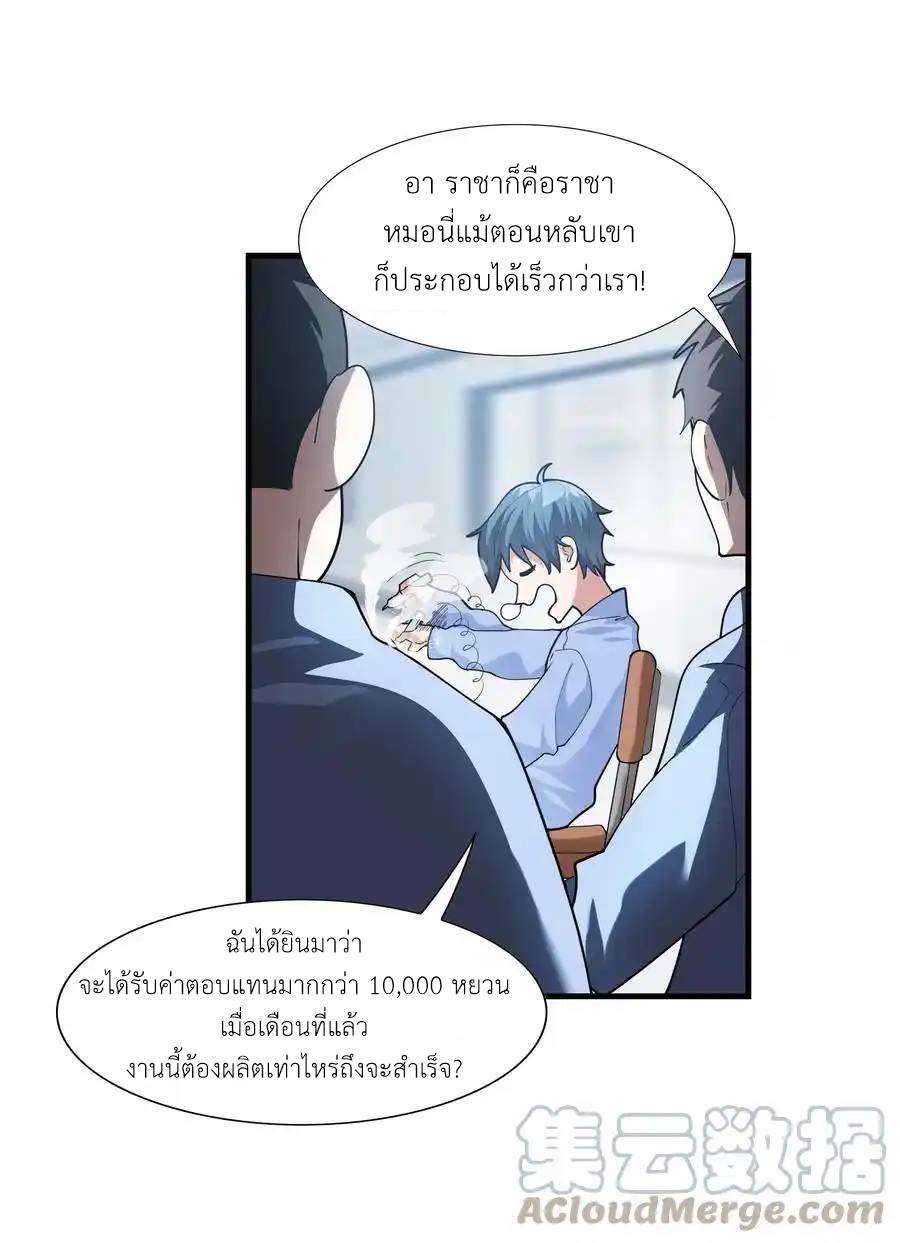 There Will Always Be Someone To Disturb My AFK Life ตอนที่ 1 หน้า 6