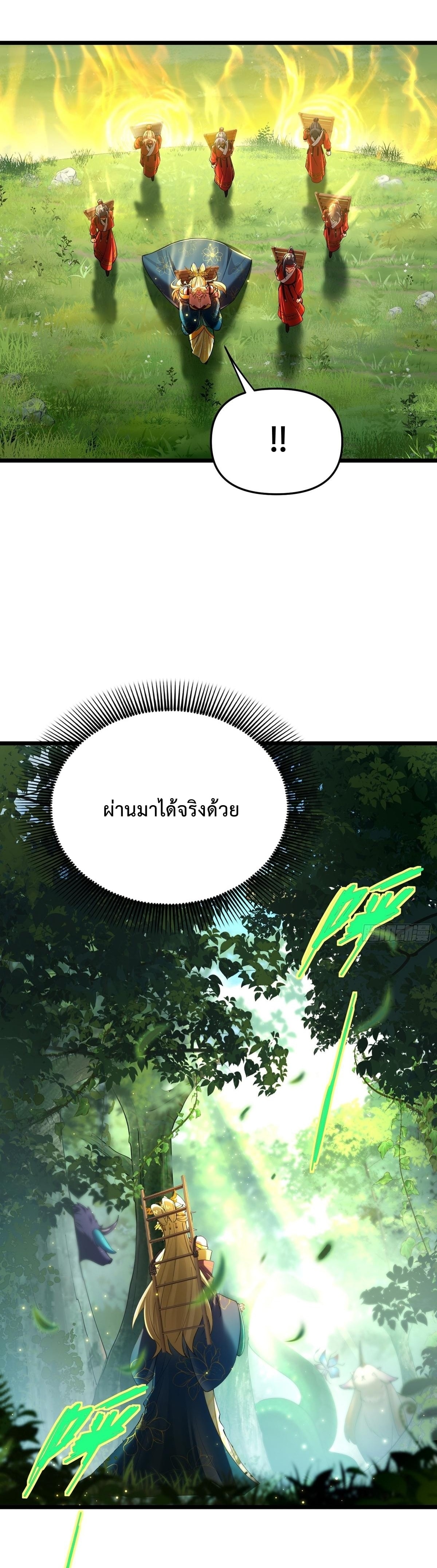 พวกเจ้าจะเข้าใจผิดกันไปใหญ่แล้วมั้ง? ตอนที่ 8 หน้า 9