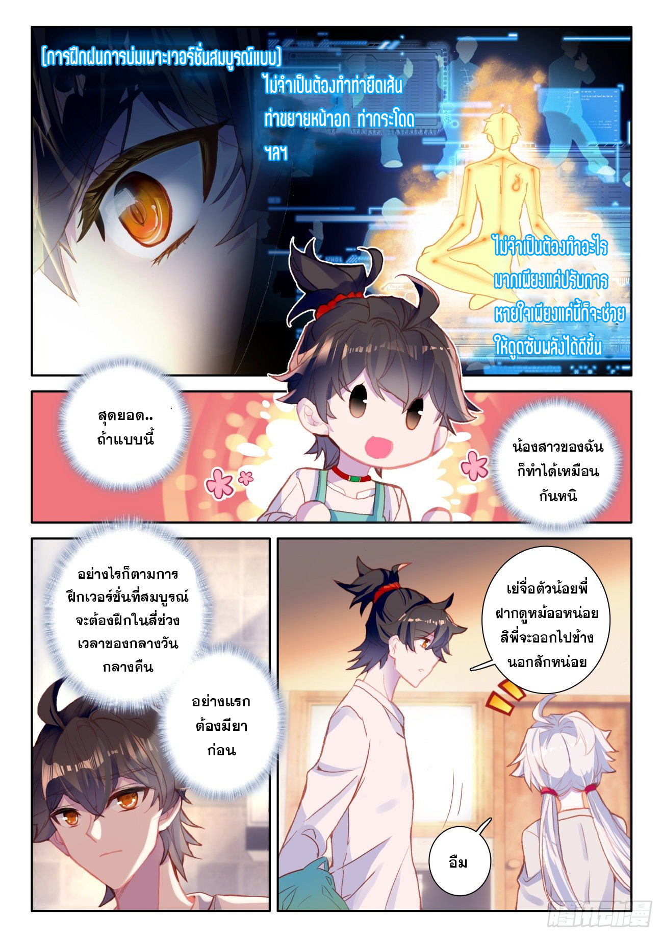 Krypton Jin Chengxian - ฉันจะเป็นอมตะด้วยระบบเงินตราให้ได้ ตอนที่ 2 หน้า 11