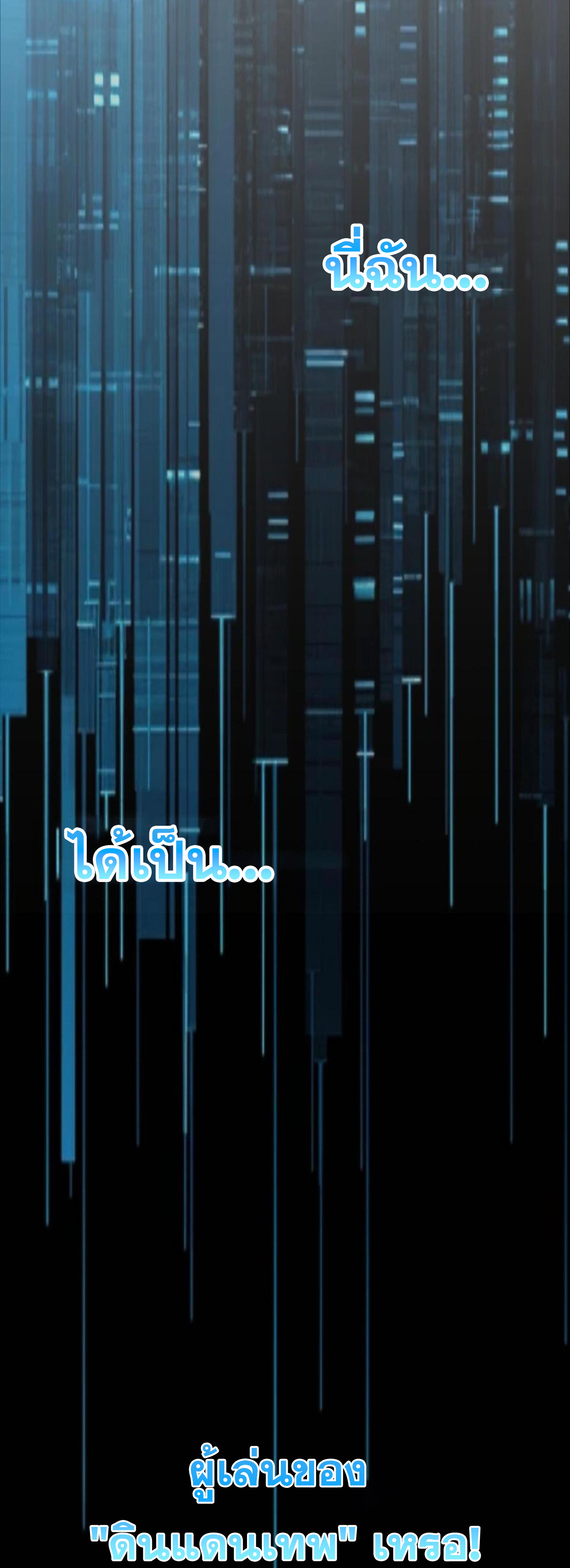 ปรามาสแห่งเทพ ตอนที่ 3 หน้า 5