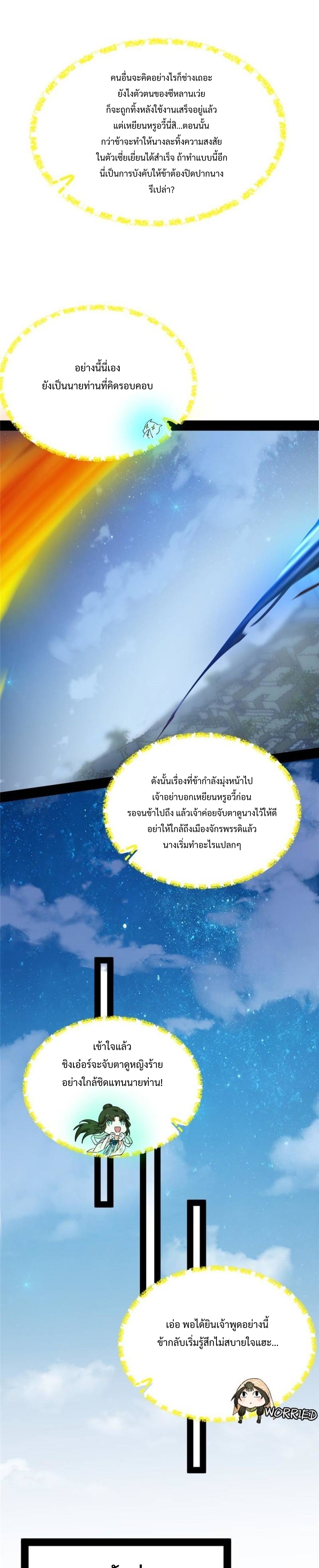 I'm an Evil God ข้าคือจักรพรรดิปีศาจ ตอนที่ 339 หน้า 11