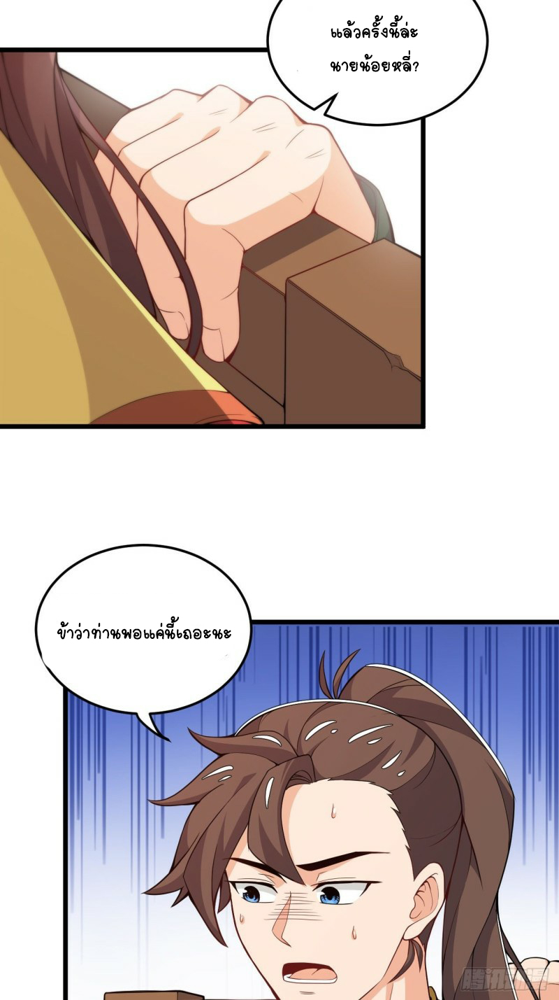 อาณาจักรสัตว์อสูรแห่งจิตวิญญาณ ตอนที่ 15 หน้า 10