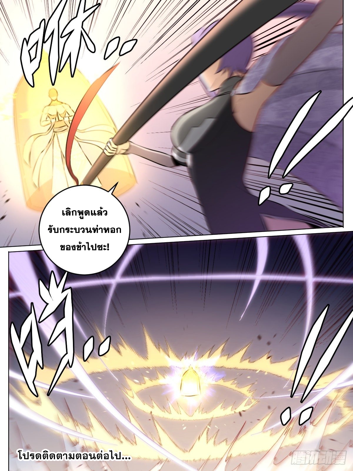 ผมเป็นเจ้าพ่อในต่างโลก ตอนที่ 50 หน้า 15
