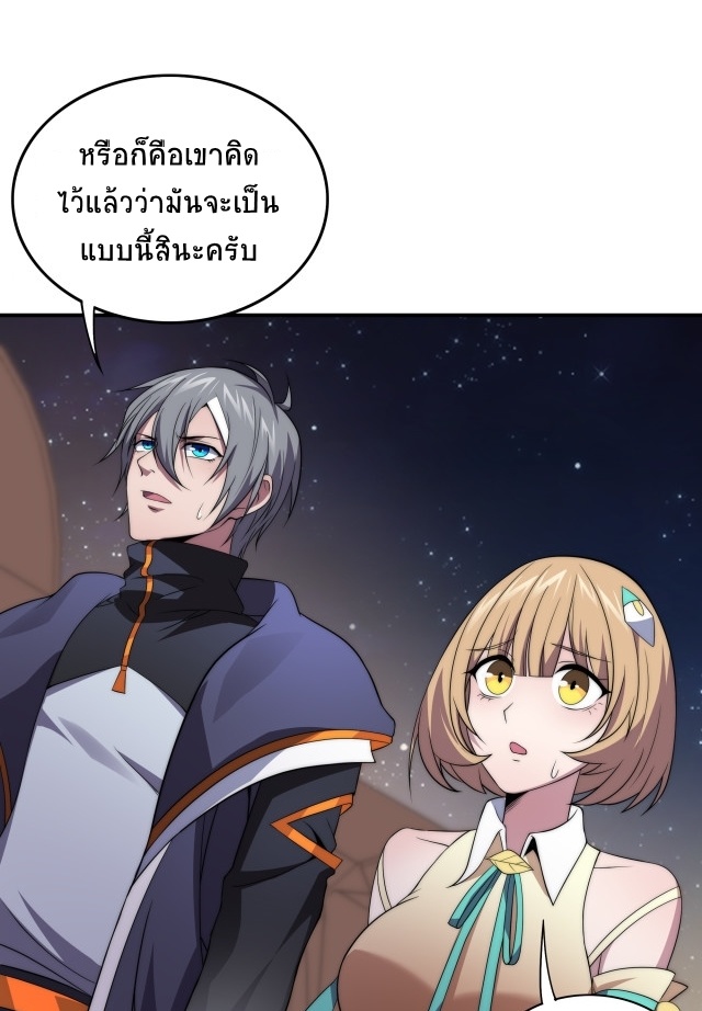 ยุคสมัยแห่งยีน ตอนที่ 11 หน้า 50