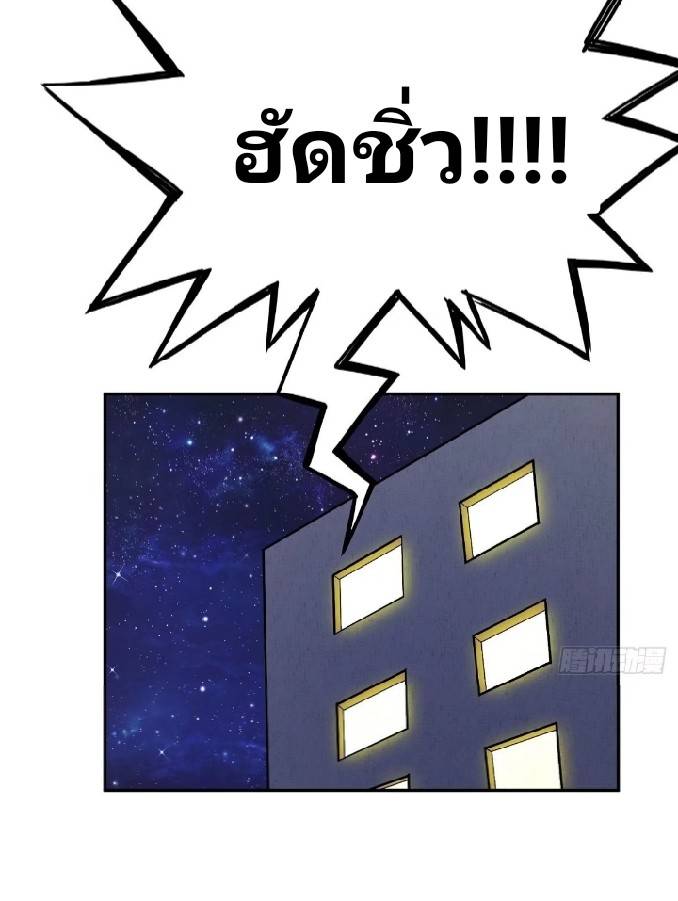 การกลับมาของผู้ปกครองอาณาจักรอมตะ  ชนจีน ตอนที่ 5 หน้า 37