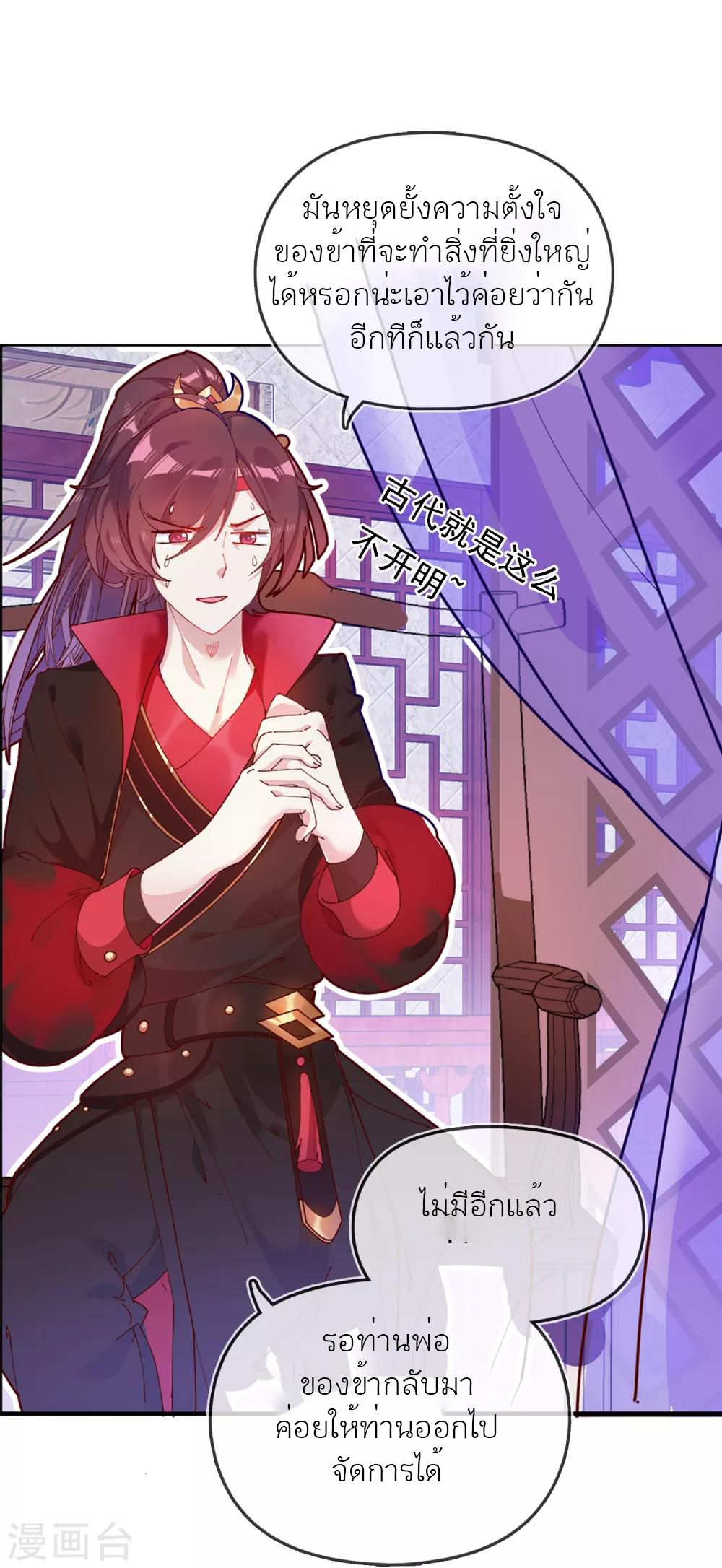 นายน้อยอันดับหนึ่ง แห่งราชวงศ์หมิง ตอนที่ 3 หน้า 35