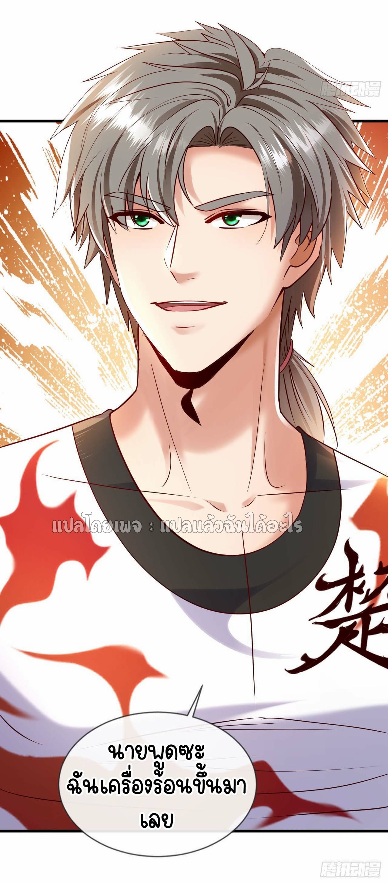 สุดยอดลูกเขยฟ้าประทาน ตอนที่ 131 หน้า 31