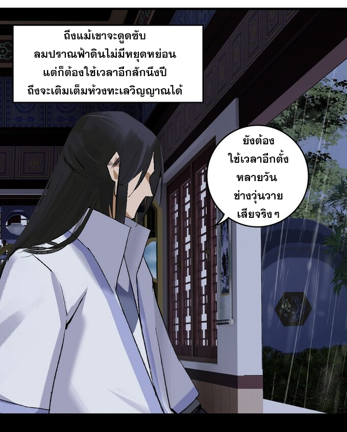 มหามรรคาสู่สวรรค์ ตอนที่ 16 หน้า 25