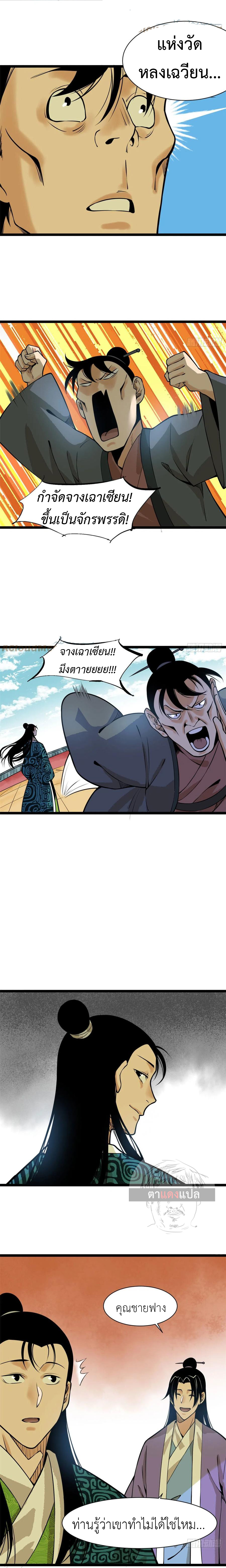 Ming Dynasty's Failure ตอนที่ 81 หน้า 4