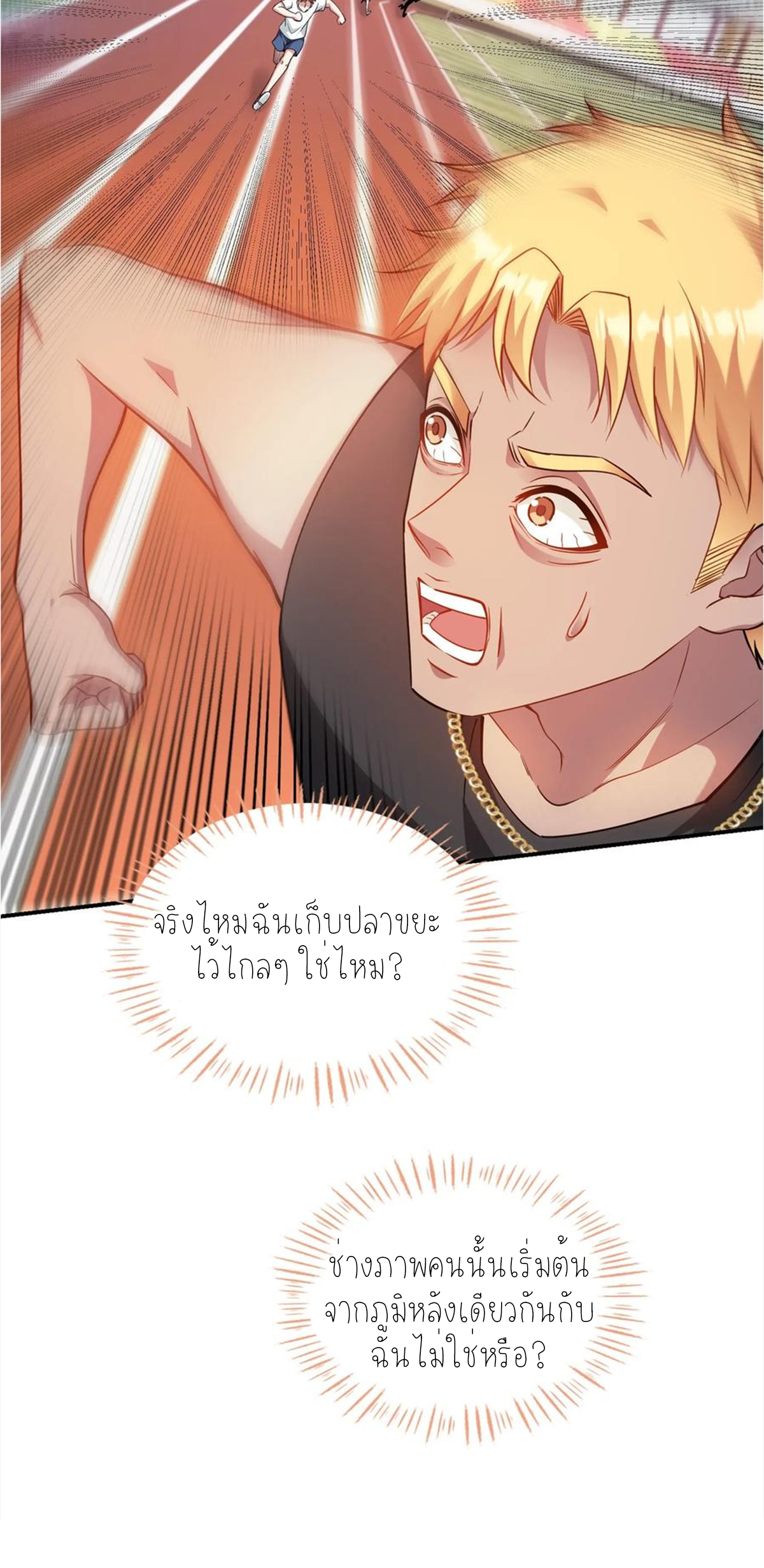 ผมไปเกาะสาวสวยกิน, แต่ตอนนี้ฉันเป็นคนร่ำรวยแล้ว~ ตอนที่ 72 หน้า 62
