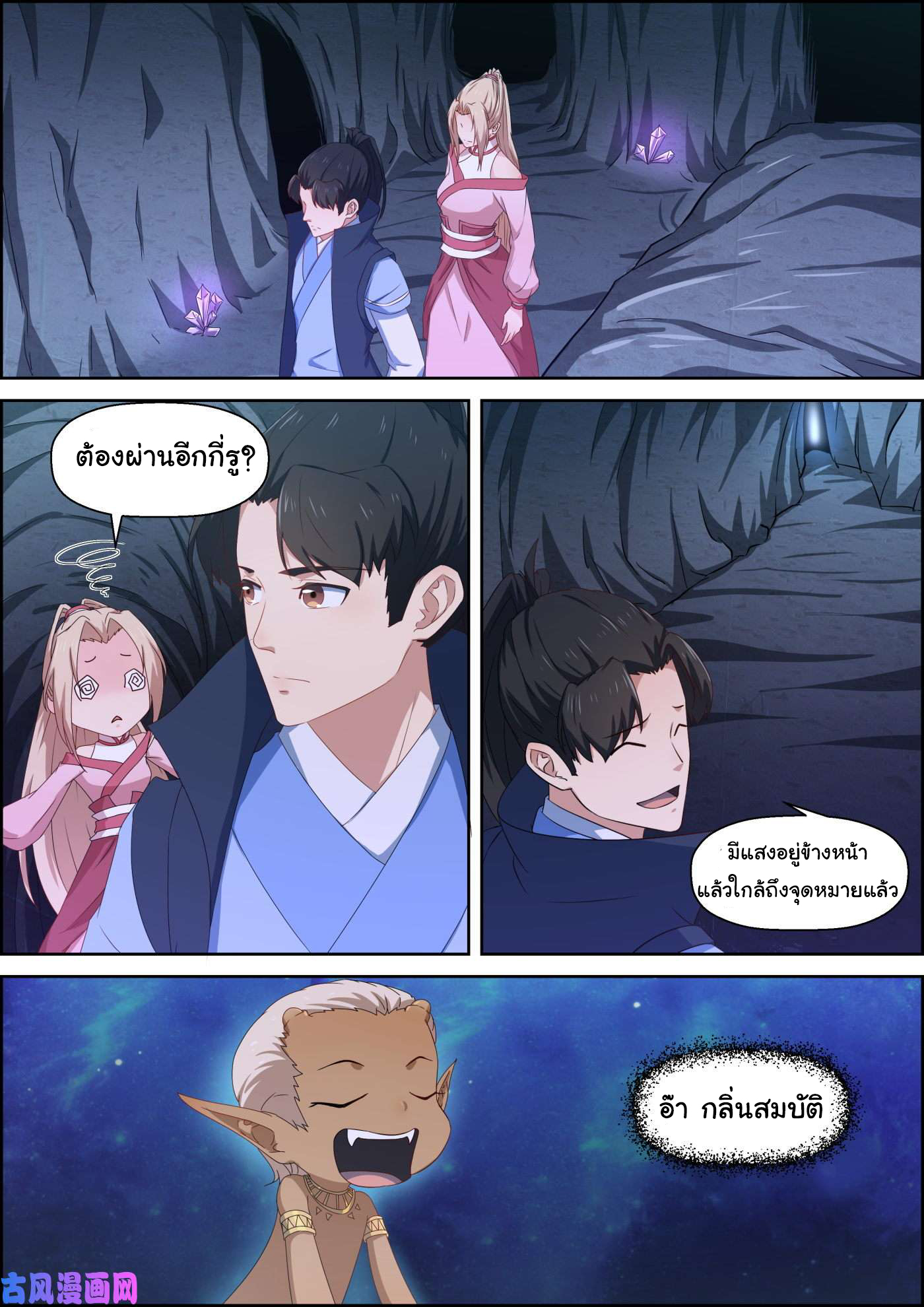 การแก้แค้นของชายผู้โดดเดี่ยว ตอนที่ 69 หน้า 9