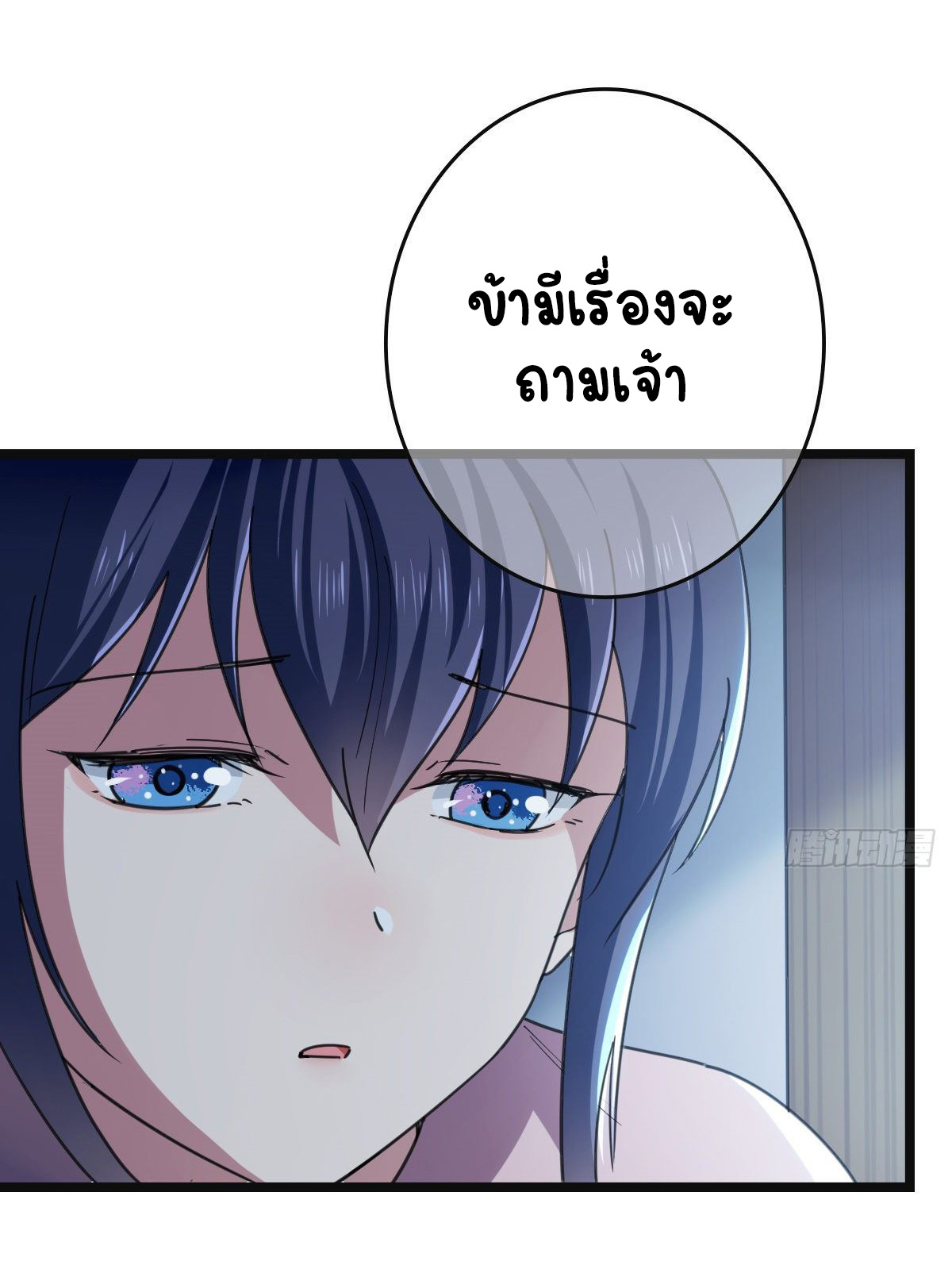 ปิ๊งรักทรราชจอมลวง ตอนที่ 78 หน้า 7