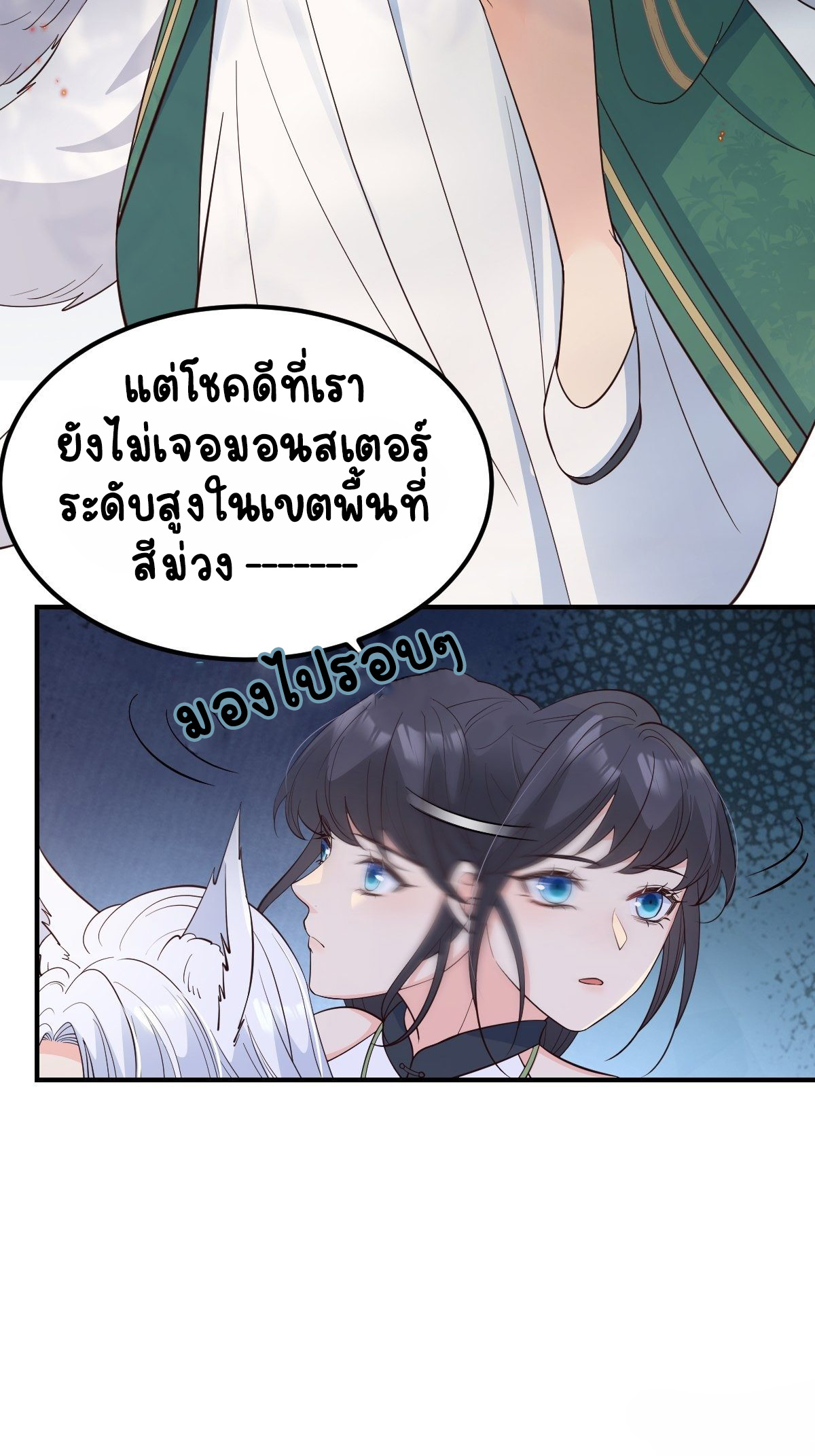ปีศาจจิ้งจอกของฉันวันนี้ก็ยังเป็นเด็กดี? ตอนที่ 41 หน้า 5