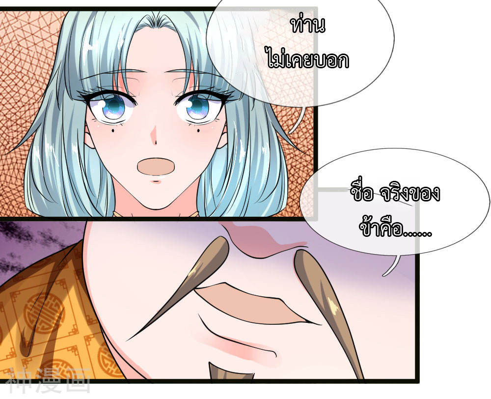 Shura Sword Sovereign ตอนที่ 98 หน้า 13