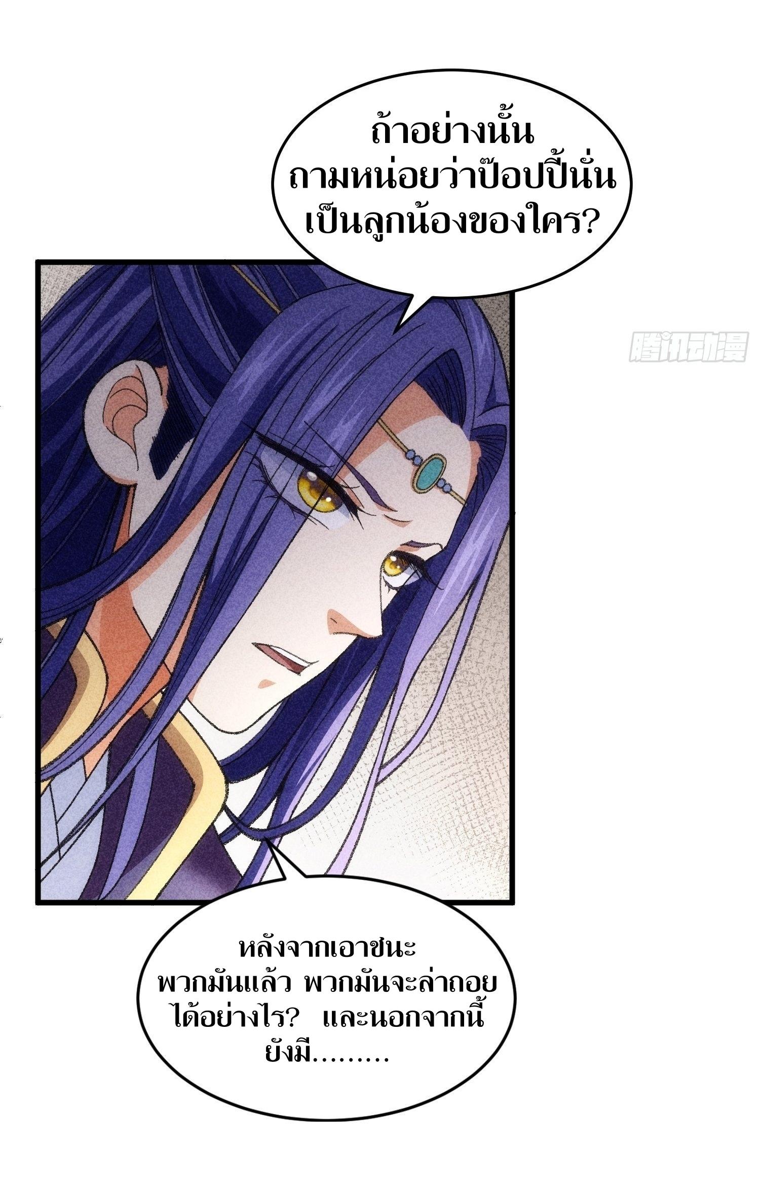 ข้าแค่ไม่เล่นไพ่ตามเกม ตอนที่ 10 หน้า 24