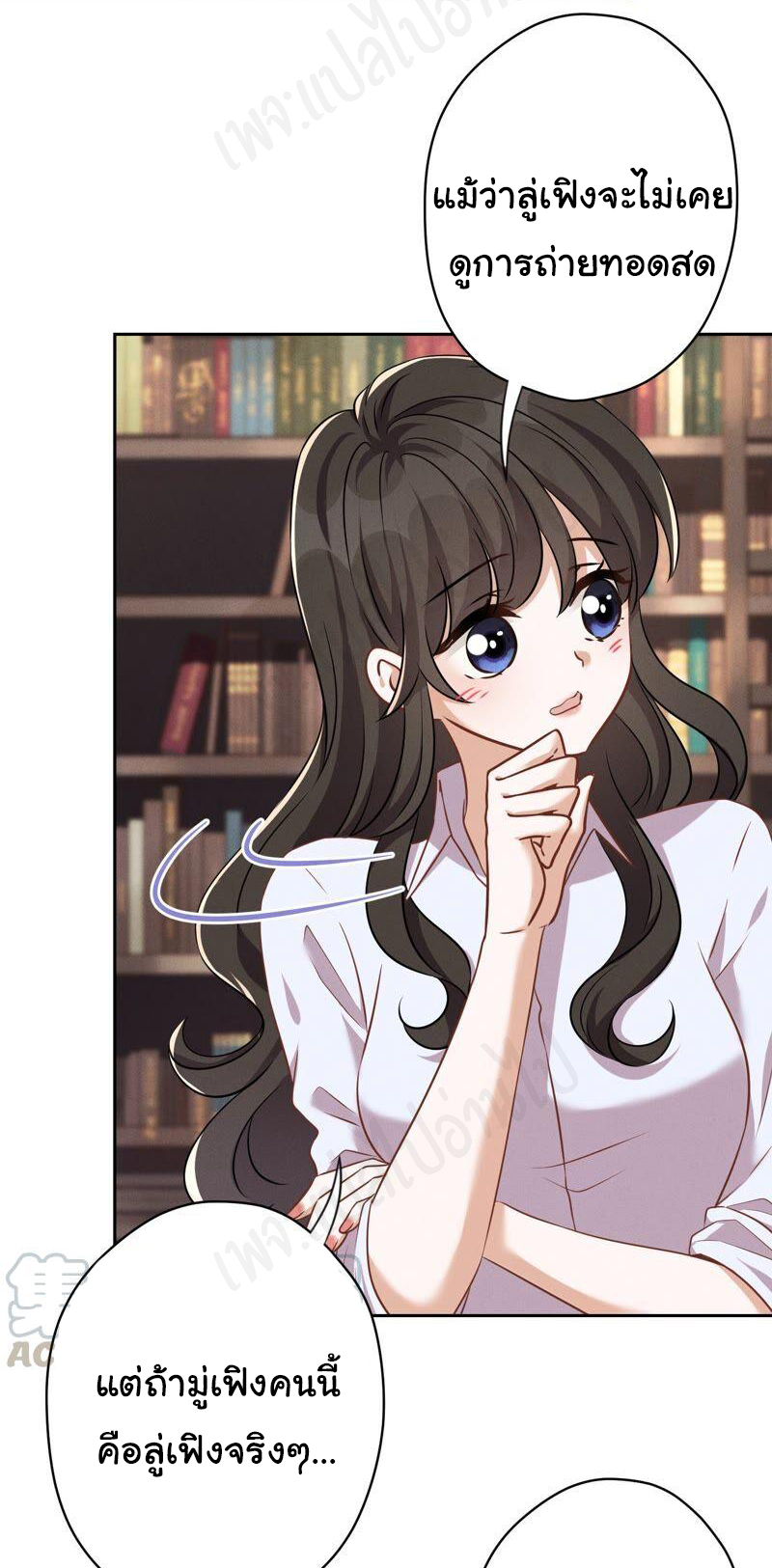 Lu Feng is the best son-in-law สุดยอดลูกเขย "ลู่เฟิง" ตอนที่ 112 หน้า 4