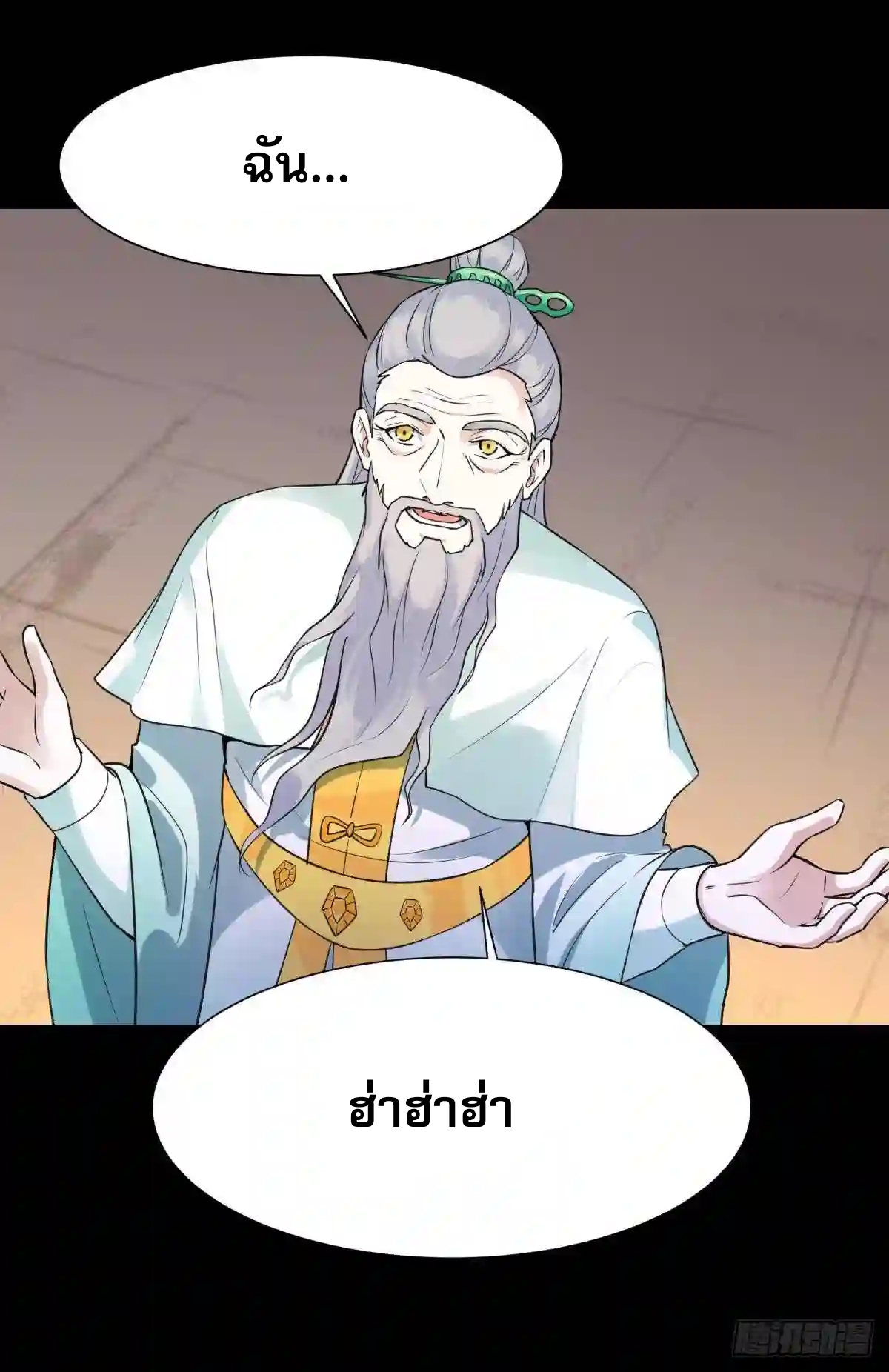 Rebirth City Deity - การเกิดใหม่ของเทพเซียนแห่งนคร ตอนที่ 9 หน้า 43