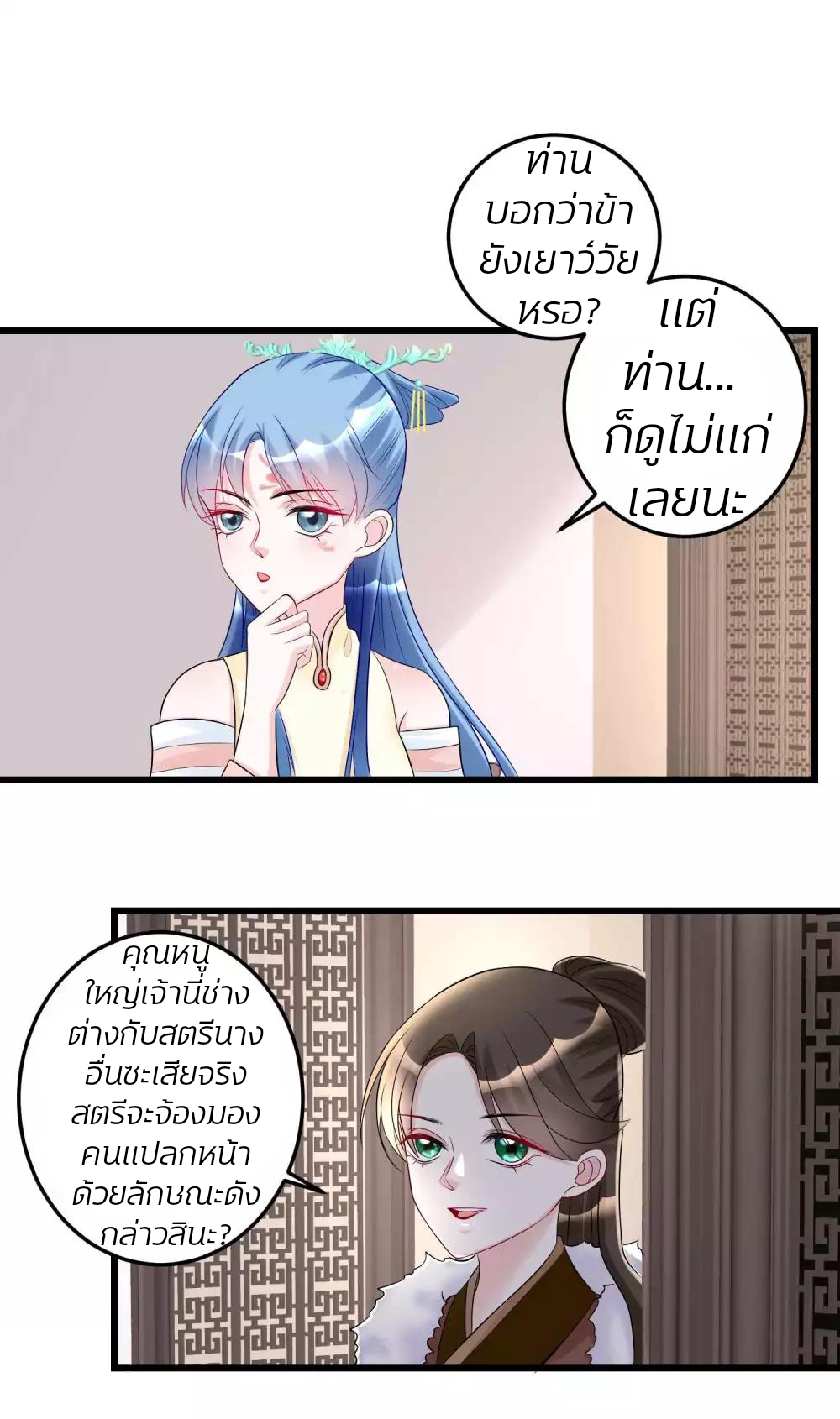 คุณหนูใหญ่แพทย์พิษมรณะ ตอนที่ 65 หน้า 2
