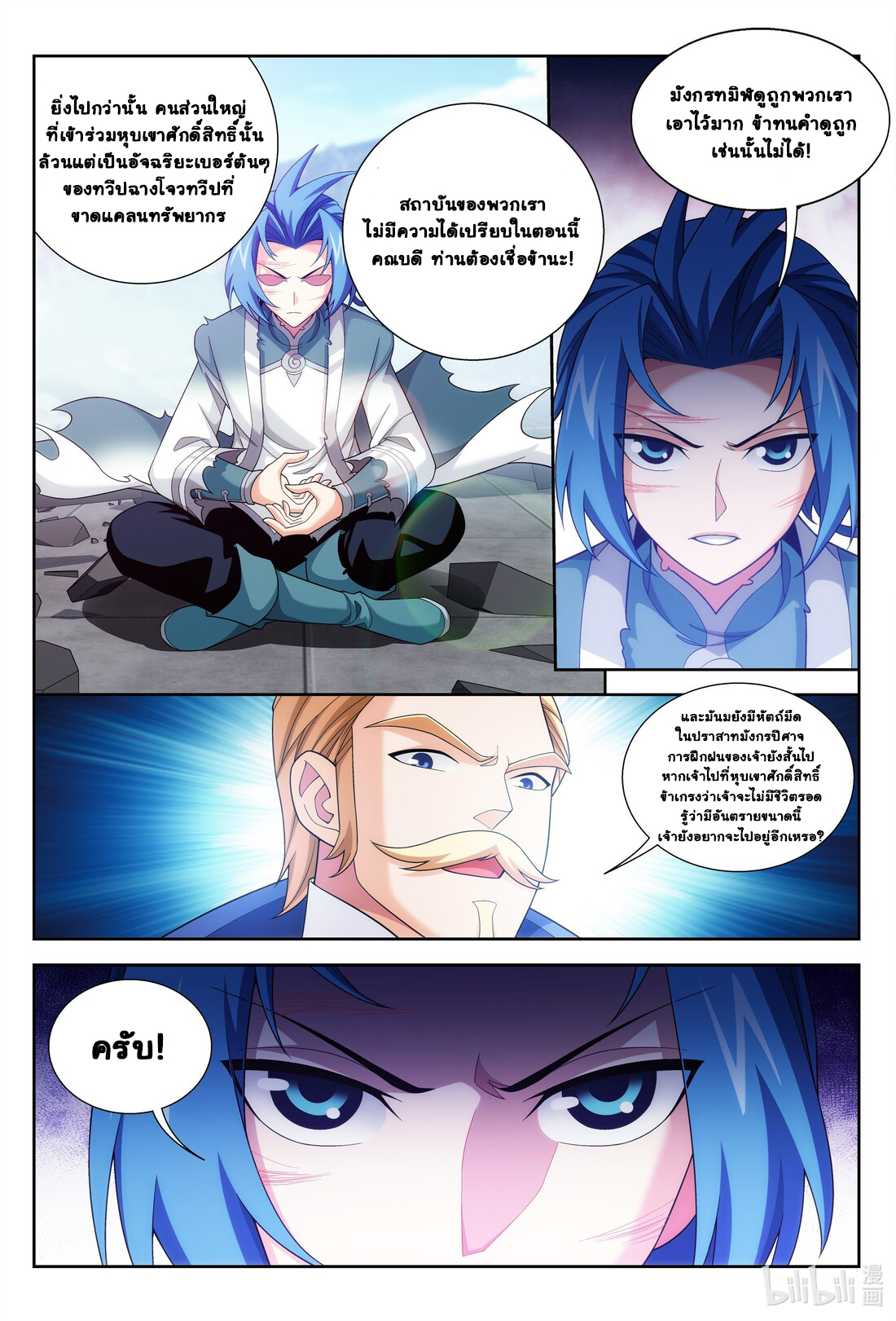 Da Zhu Zai ศึกปรมาจารย์สะท้านฟ้า (ชนจีน) ตอนที่ 257 หน้า 11