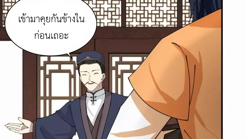 Chaos Alchemist (วิบัติการณ์เทพเซียนโอสถ) ตอนที่ 203 หน้า 10