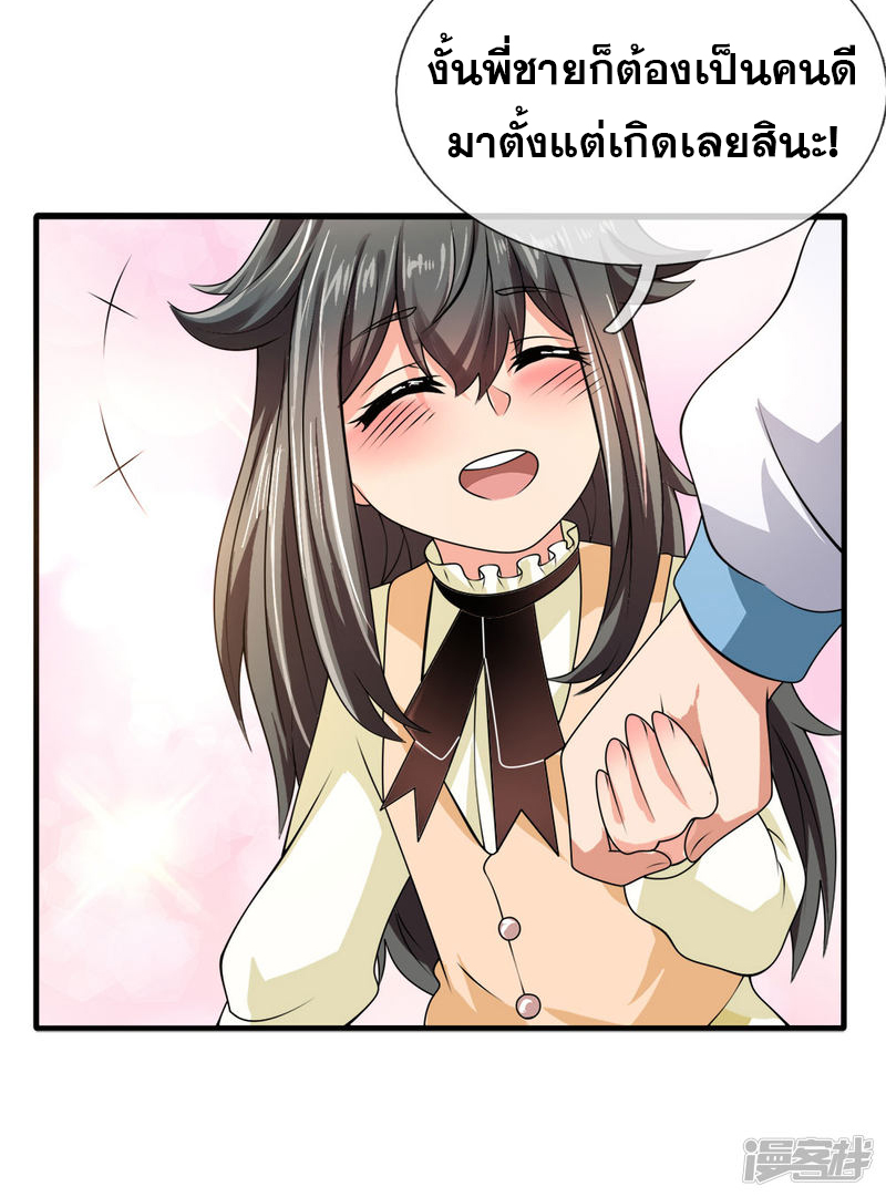 นครเซียนแห่งผู้ต่อต้านสวรรค์ ตอนที่ 58 หน้า 15