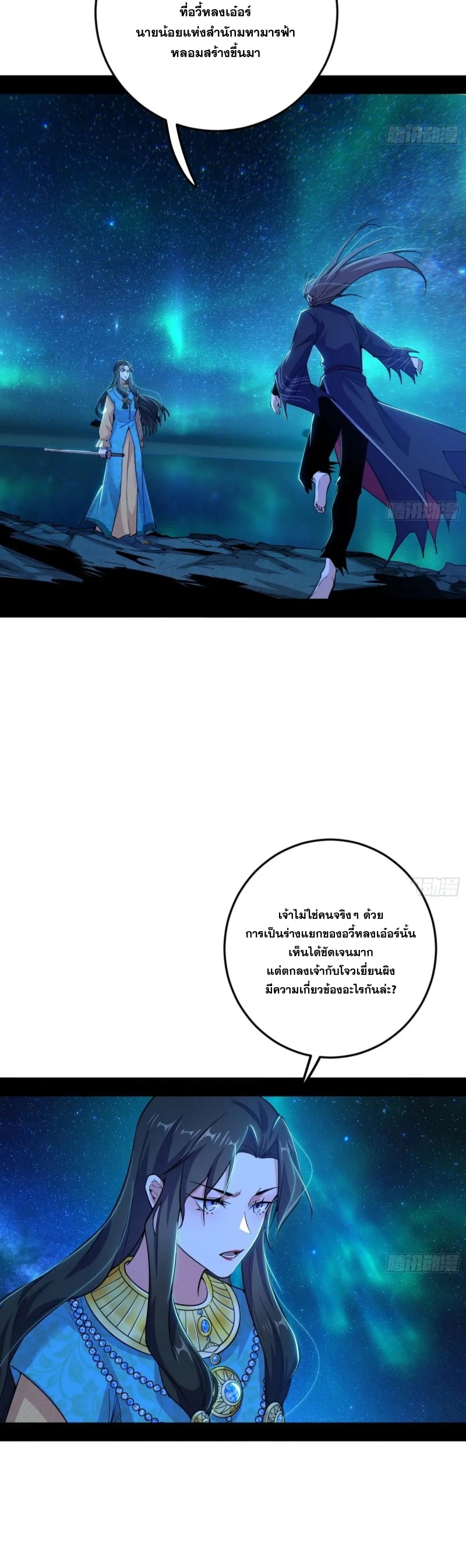 I'm an Evil God ข้าคือจักรพรรดิปีศาจ ตอนที่ 481 หน้า 24