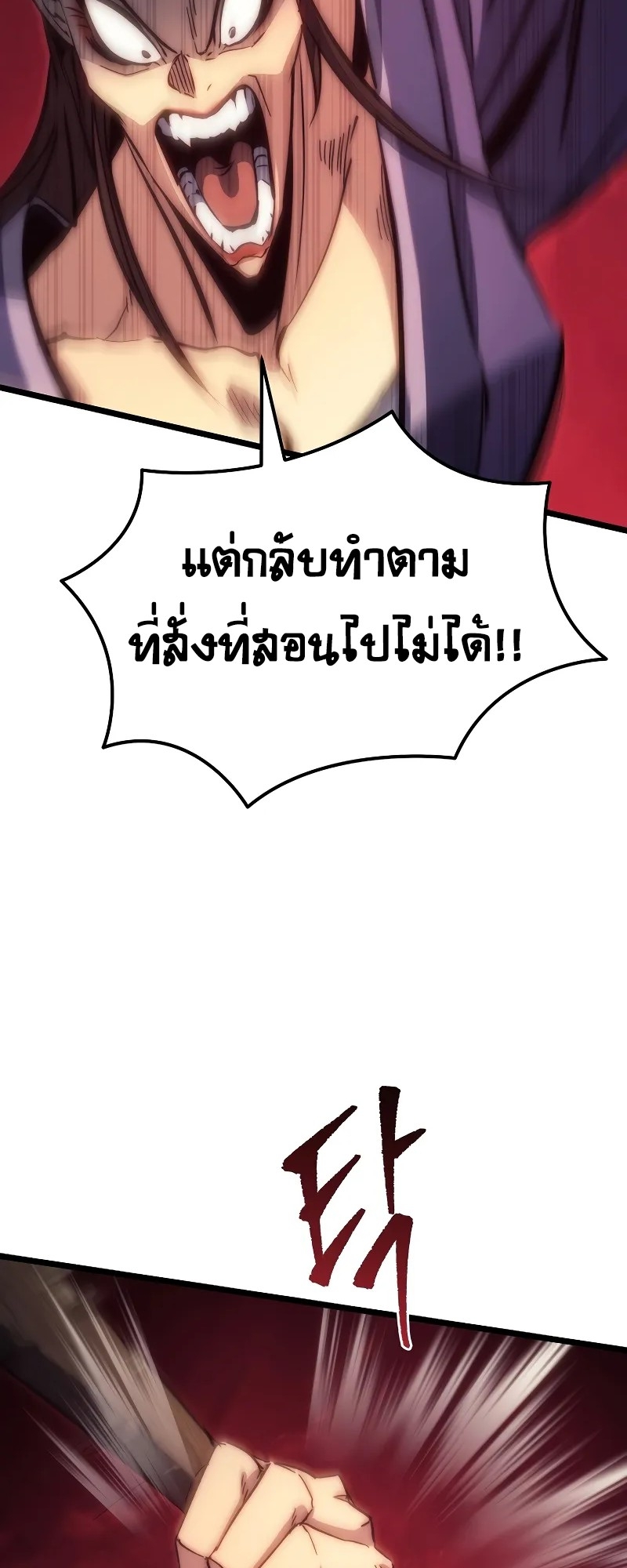 ตำนานการจุติใหม่ของเทพมาร ตอนที่ 1 หน้า 140