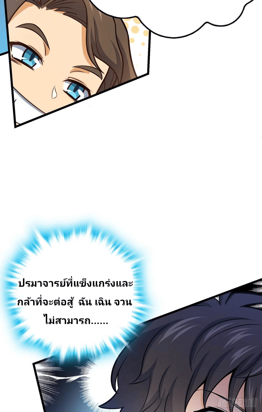 The new life of the Kuan King-ชีวิตใหม่ของราชาจอมกวน ตอนที่ 95 หน้า 40