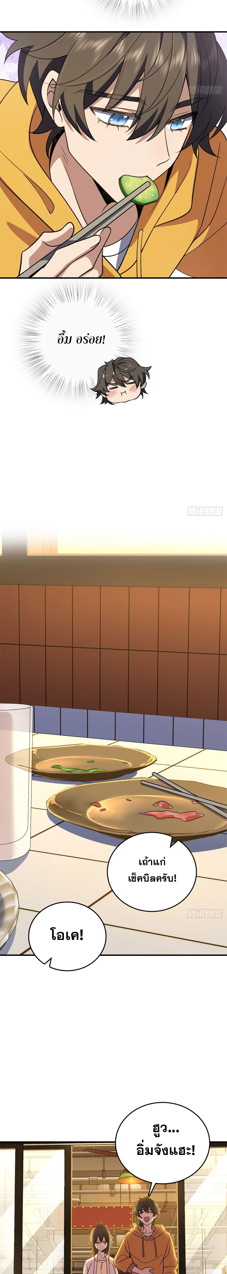 แฟนสาวผมมาจากพันปีก่อน ตอนที่ 16 หน้า 12