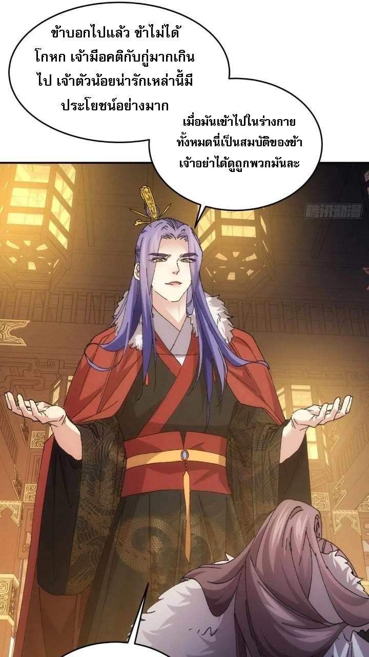 ข้าจะกำหนดชะตาตัวเอง ทันจีน ตอนที่ 198 หน้า 8