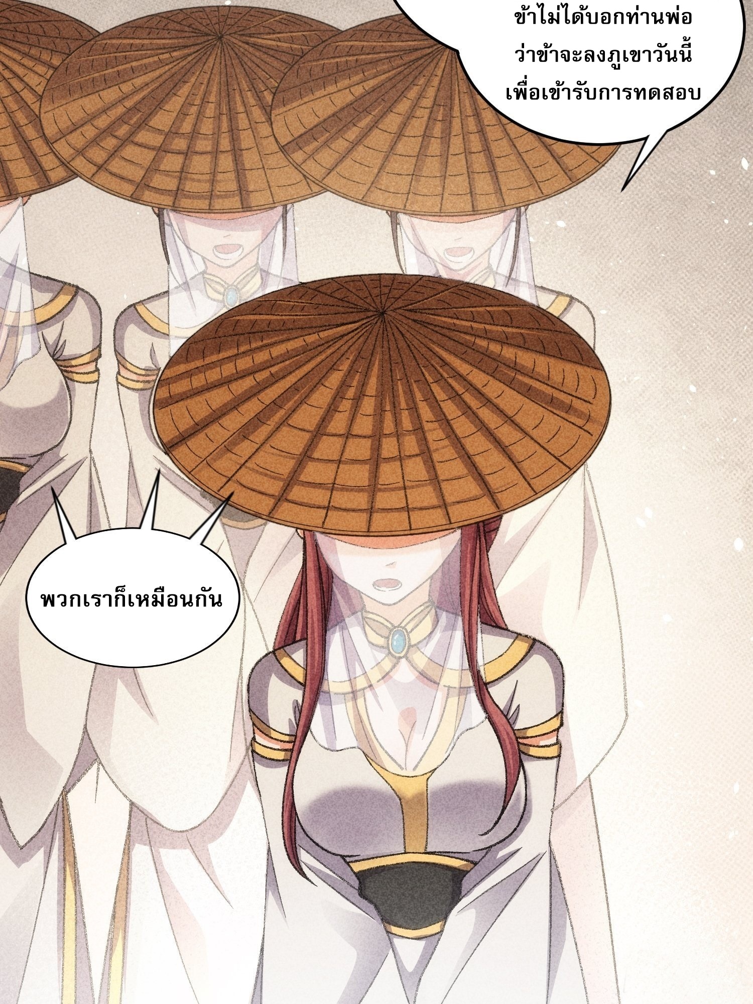 ข้าจะกำหนดชะตาตัวเอง ทันจีน ตอนที่ 12 หน้า 19