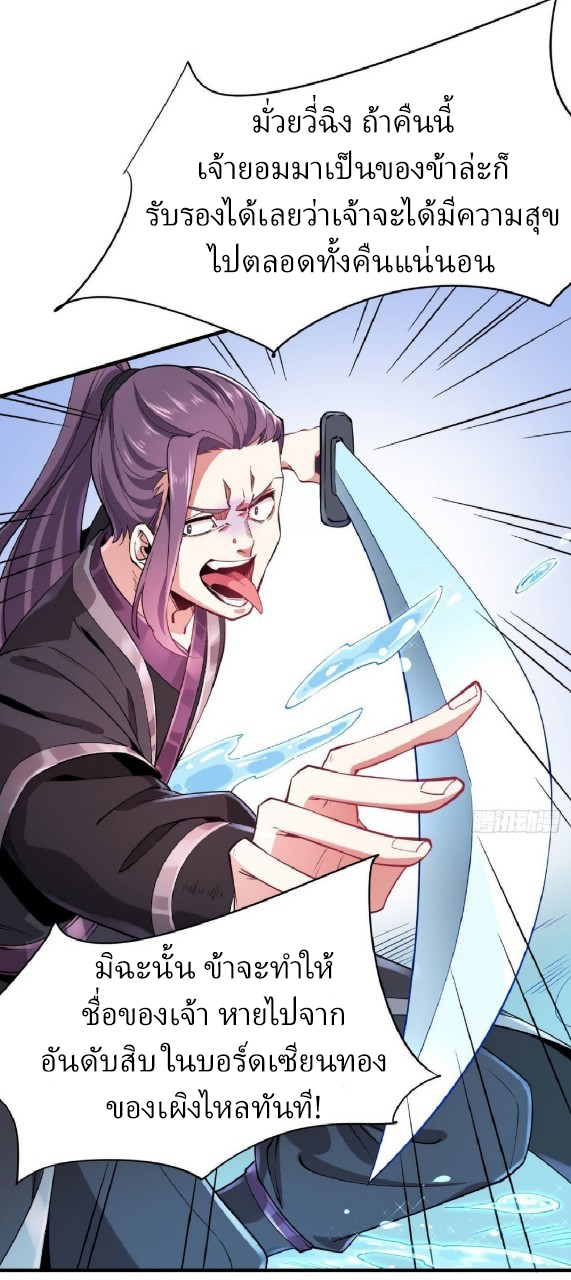 ฮาเร็มพระเอกเทพค้อนสายฟ้า ตอนที่ 2 หน้า 38
