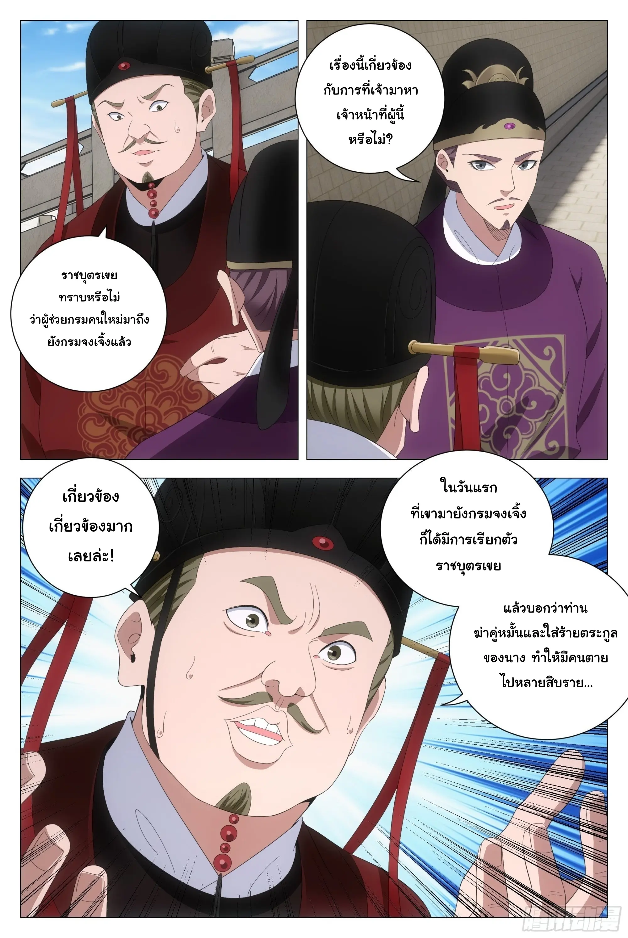 Great Zhou Immort Officials - ข้าราชการอมตะ ตอนที่ 209 หน้า 11