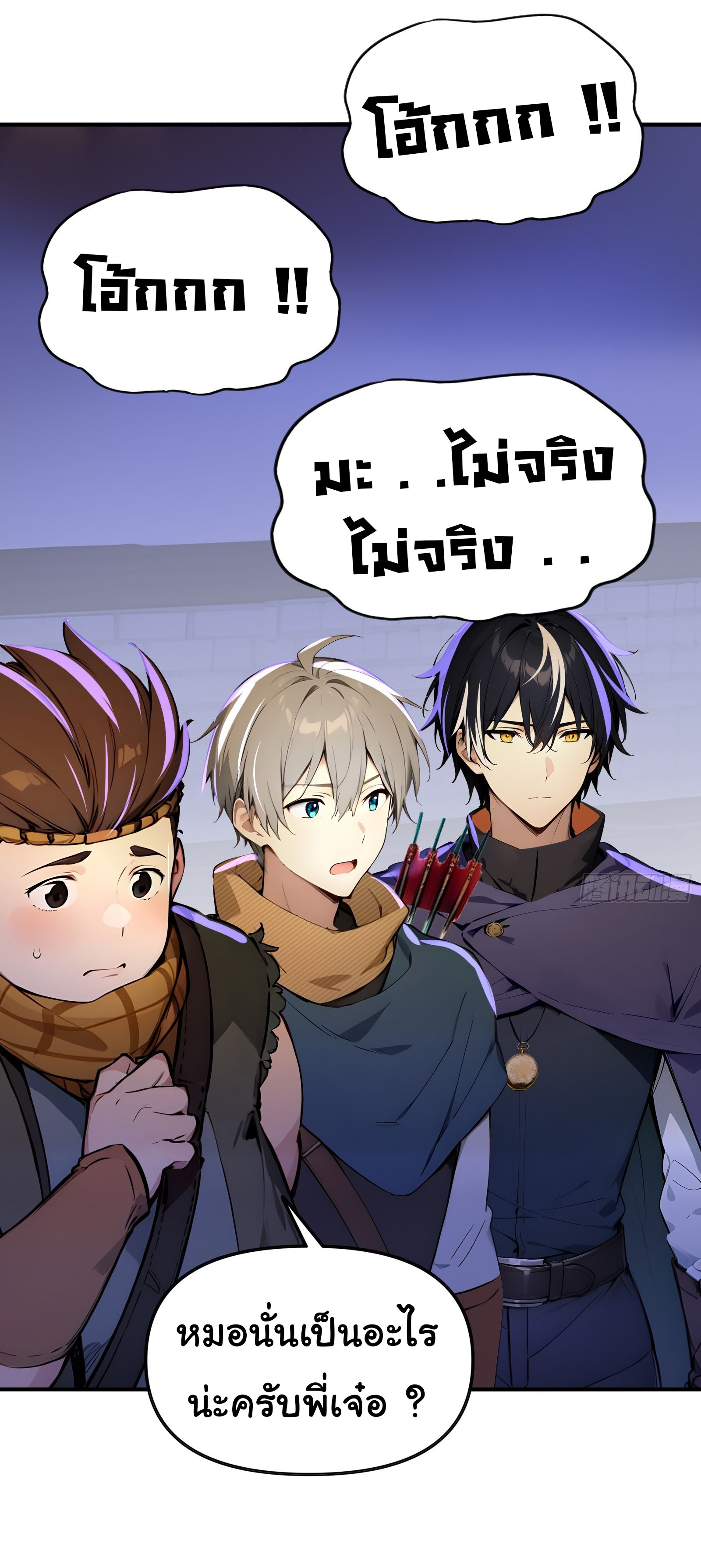 ภัยพิบัติวันหายนะ ตอนที่ 8 หน้า 47