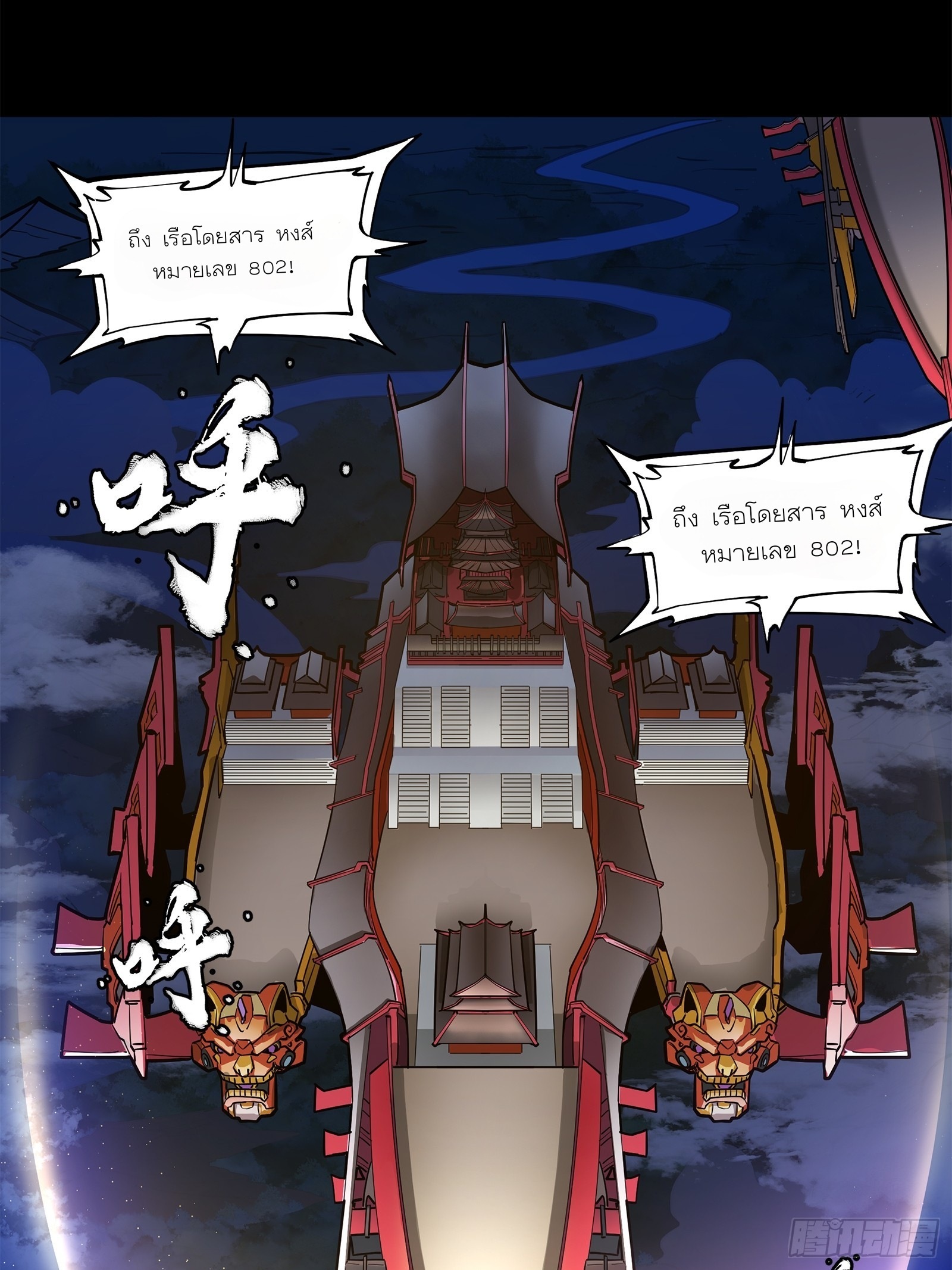 Legend of Star Genera ชนจีน ตอนที่ 78 หน้า 83