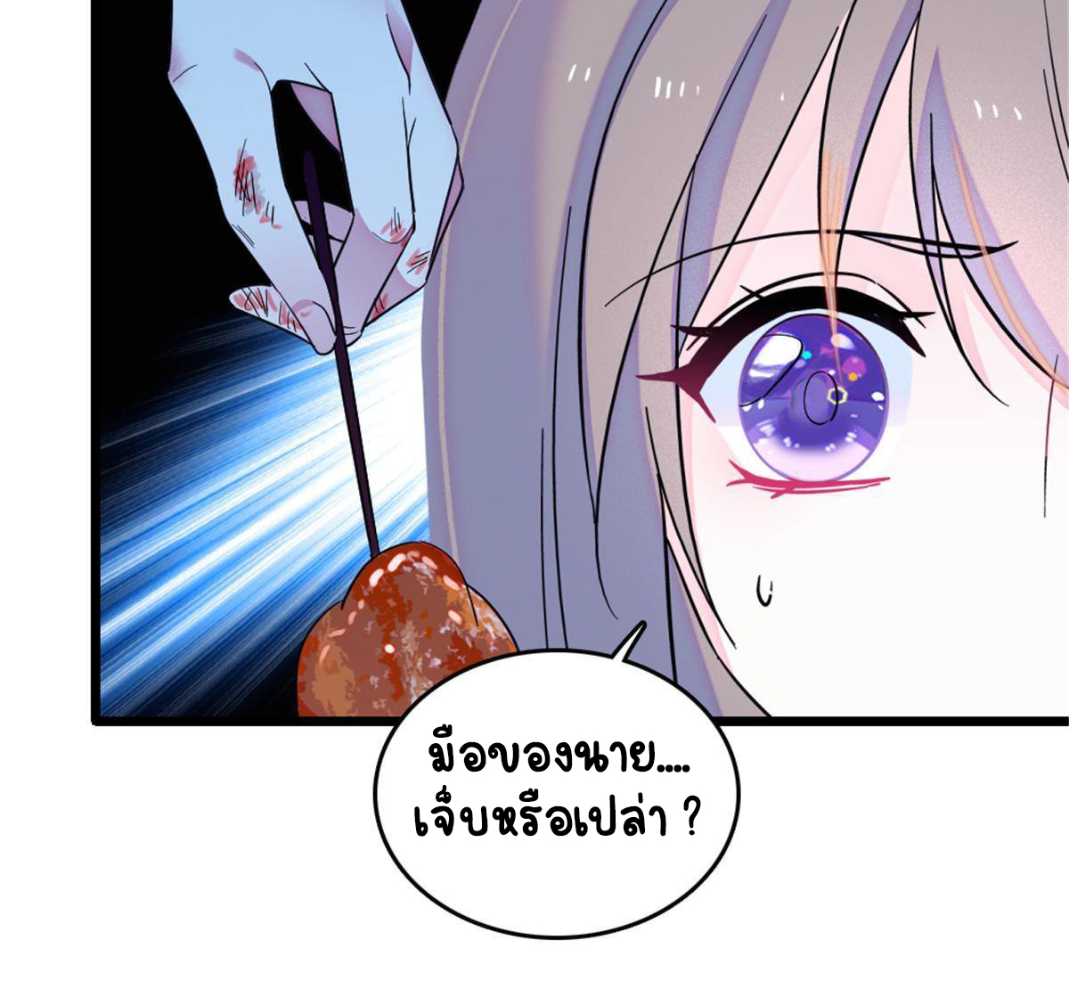 Romance In The Beast World ตอนที่ 47 หน้า 36