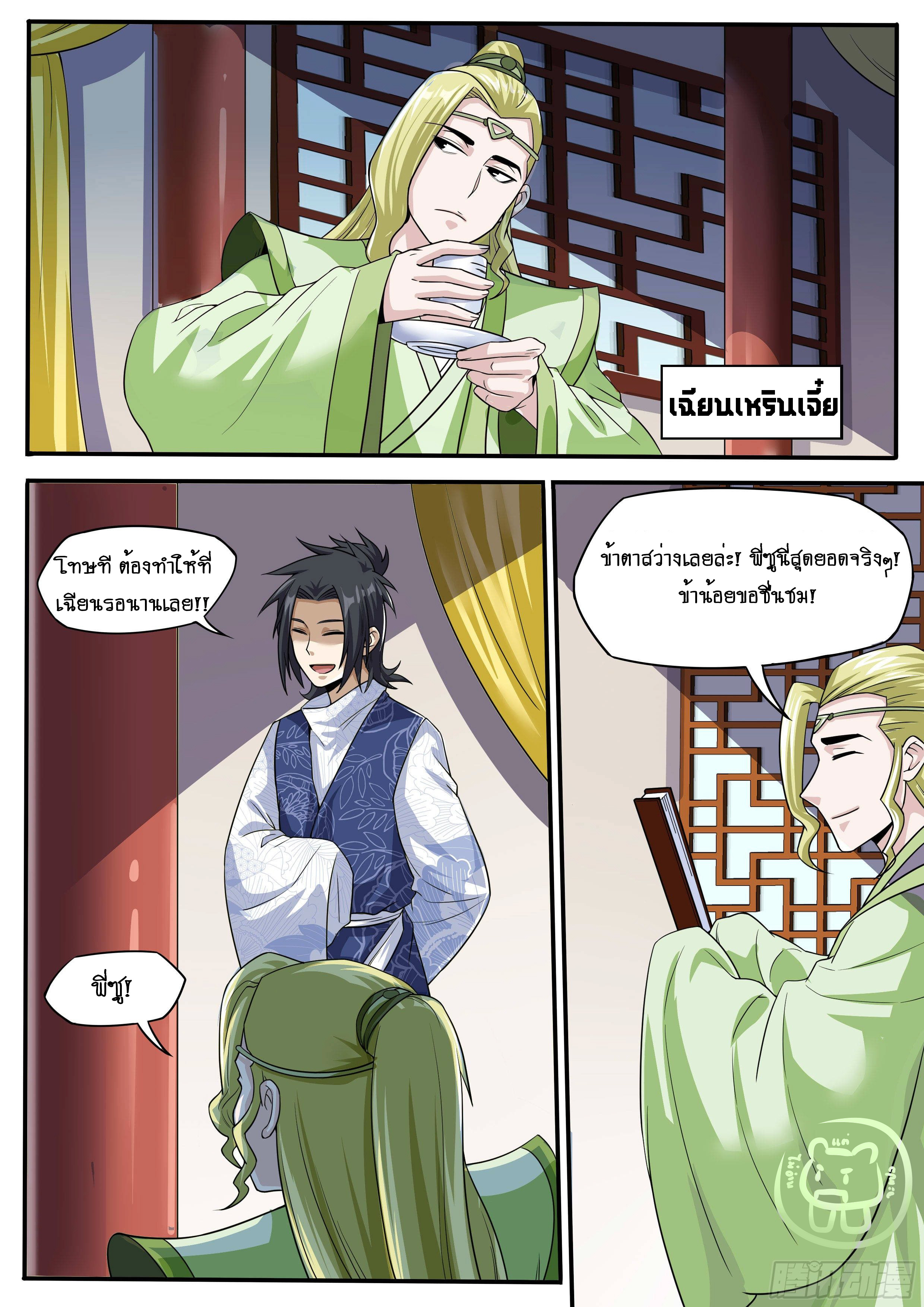 ข้าคือนักธุรกิจต่างโลก ตอนที่ 48 หน้า 10