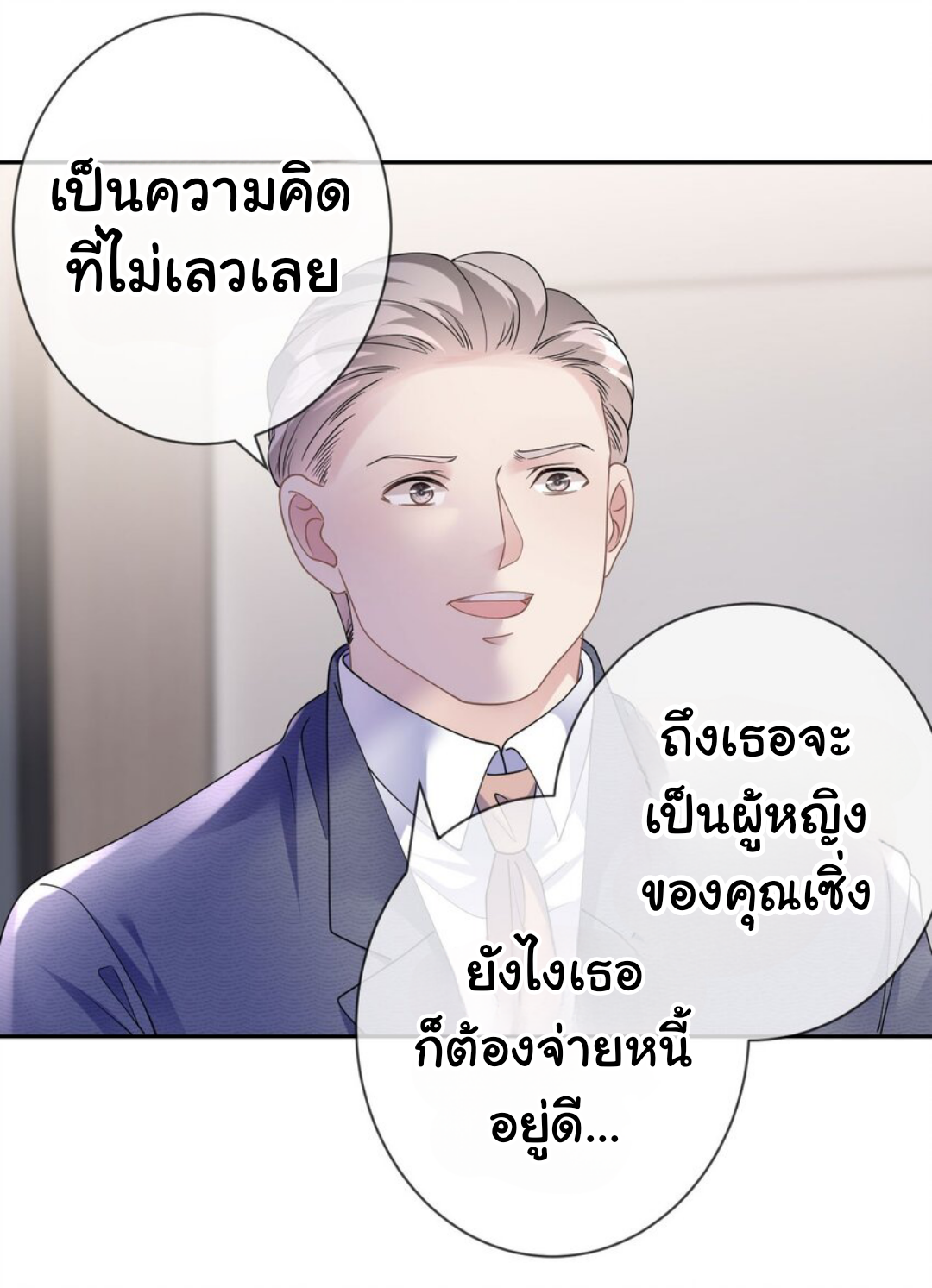 ดั่งไฟรักที่แผดเผา ตอนที่ 35 หน้า 14