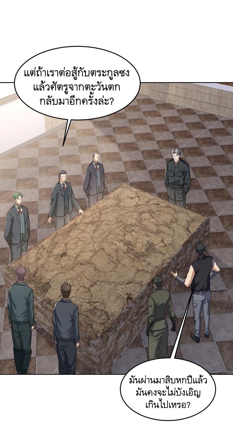 THE FIRST ORDER ตอนที่ 193 หน้า 7