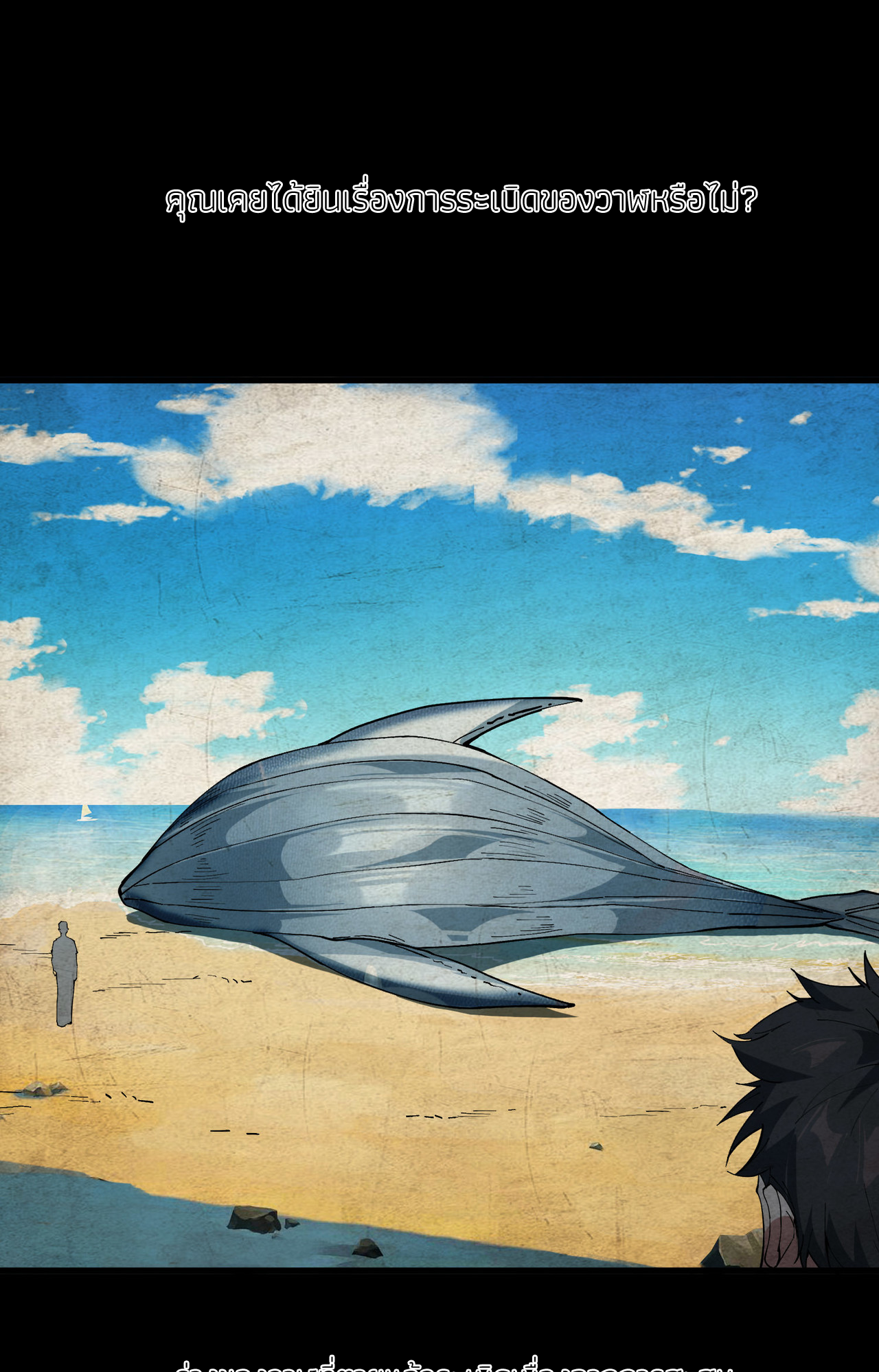 ปลาคาร์ฟ ทมิฬ ตอนที่ 3 หน้า 35