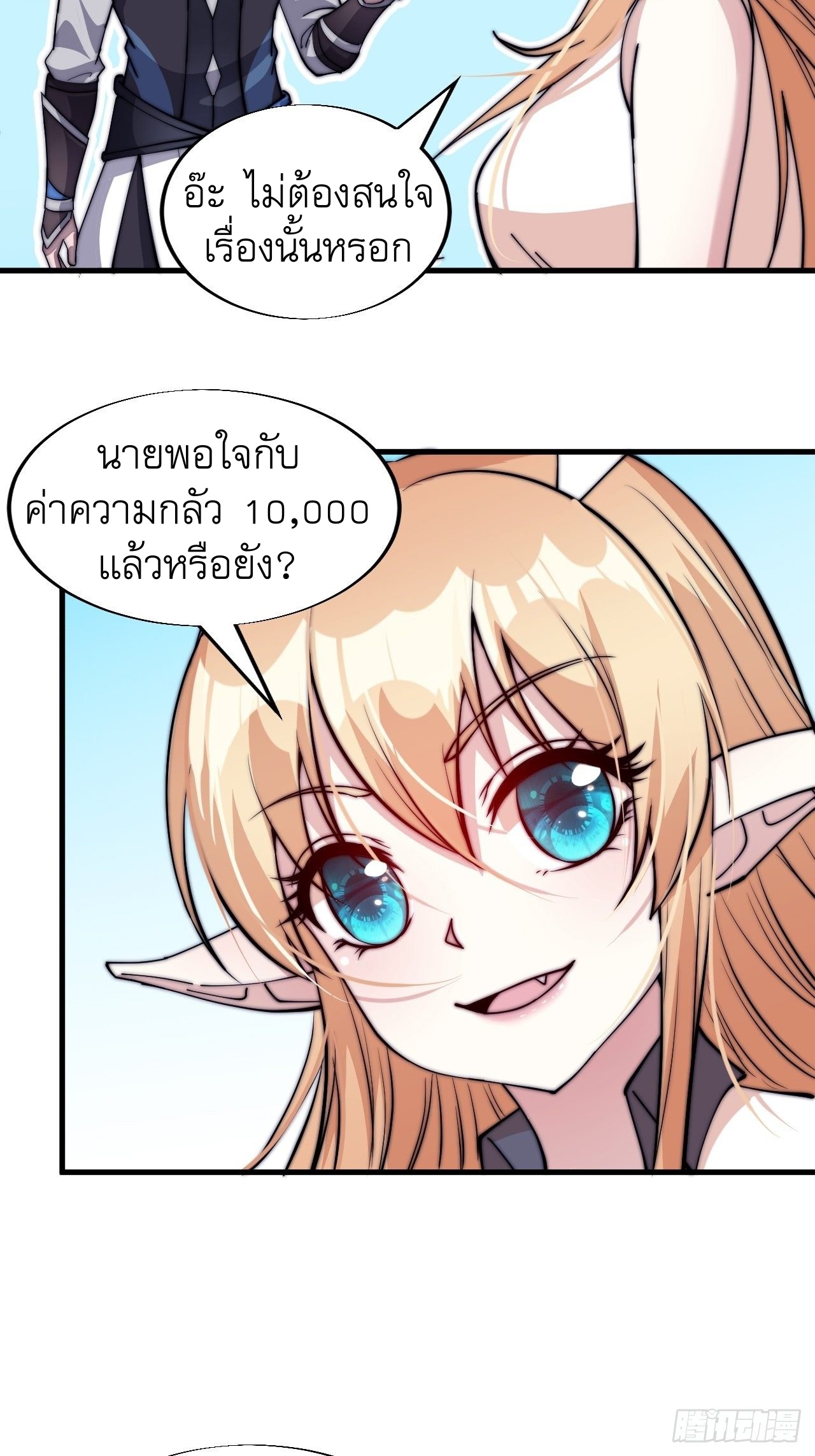 Starting a Mountain ตอนที่ 44 หน้า 25