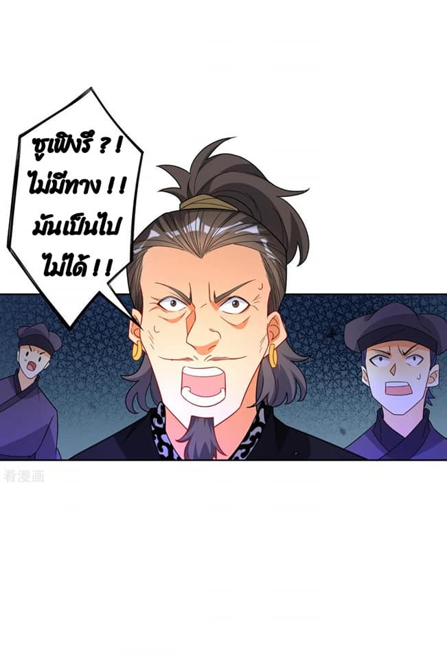 ข้ารับใช้ชั้นหนึ่ง ตอนที่ 75 หน้า 11