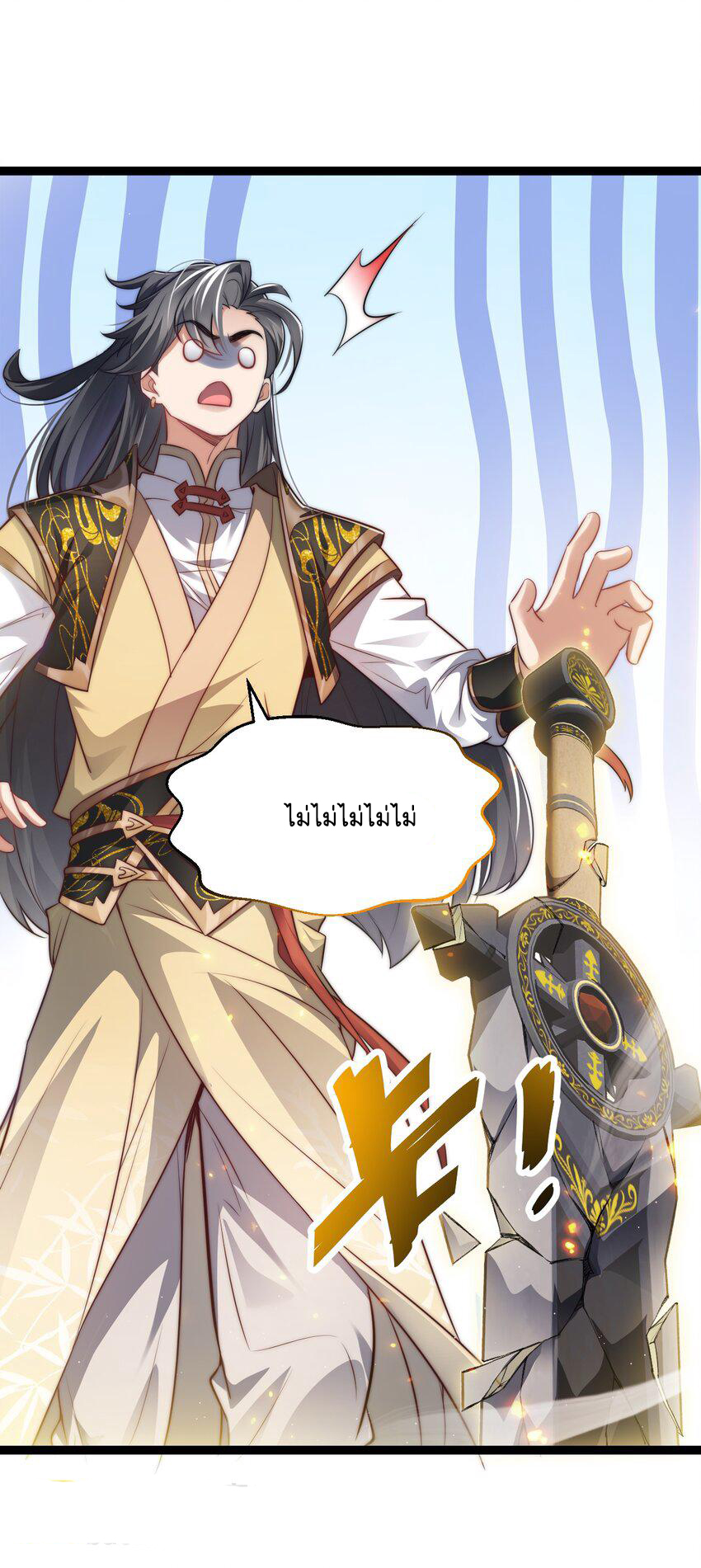 Cultivation of Destiny Great Waste ตอนที่ 12 หน้า 14