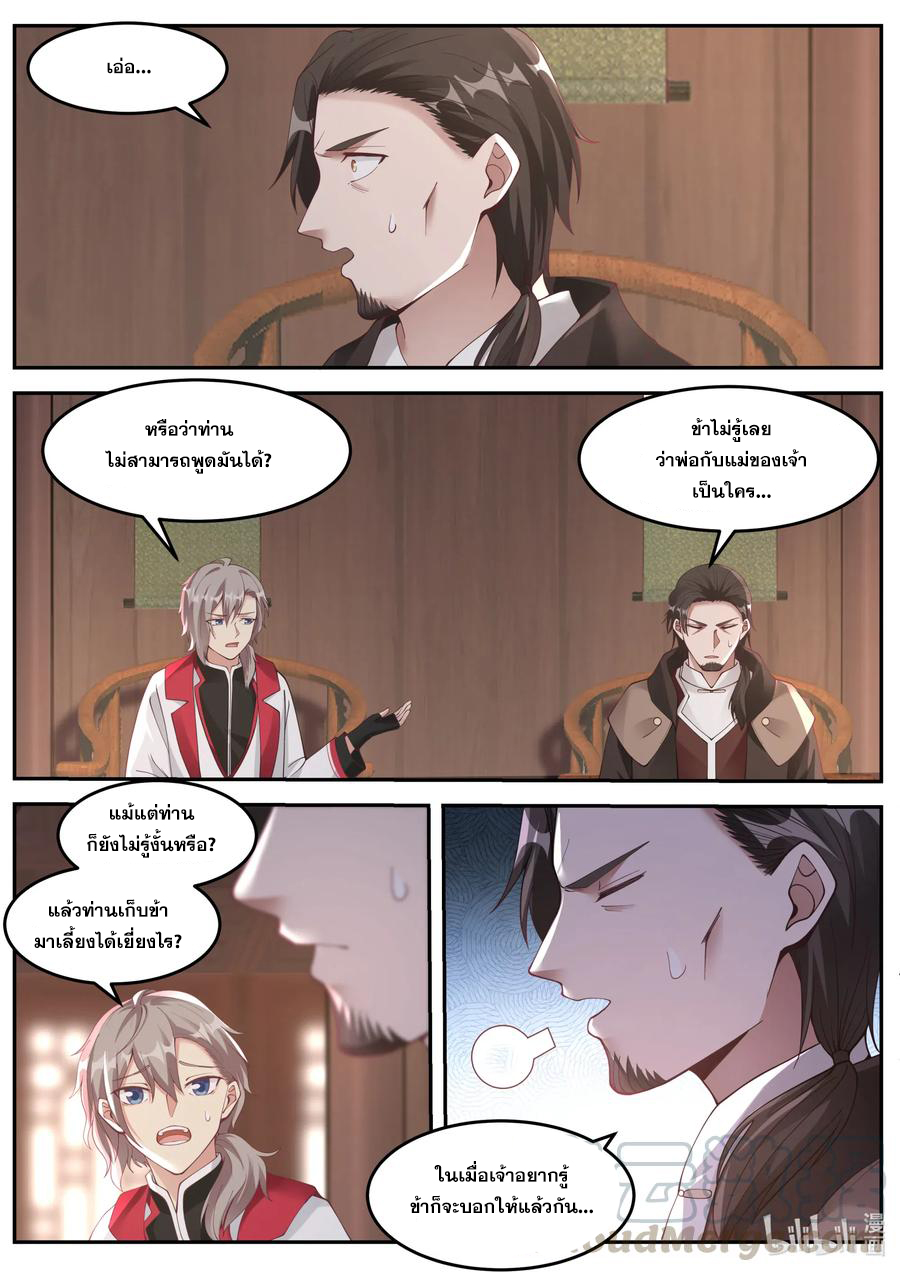 เทพสายฟ้า ราชาสงคราม ตอนที่ 82 หน้า 2