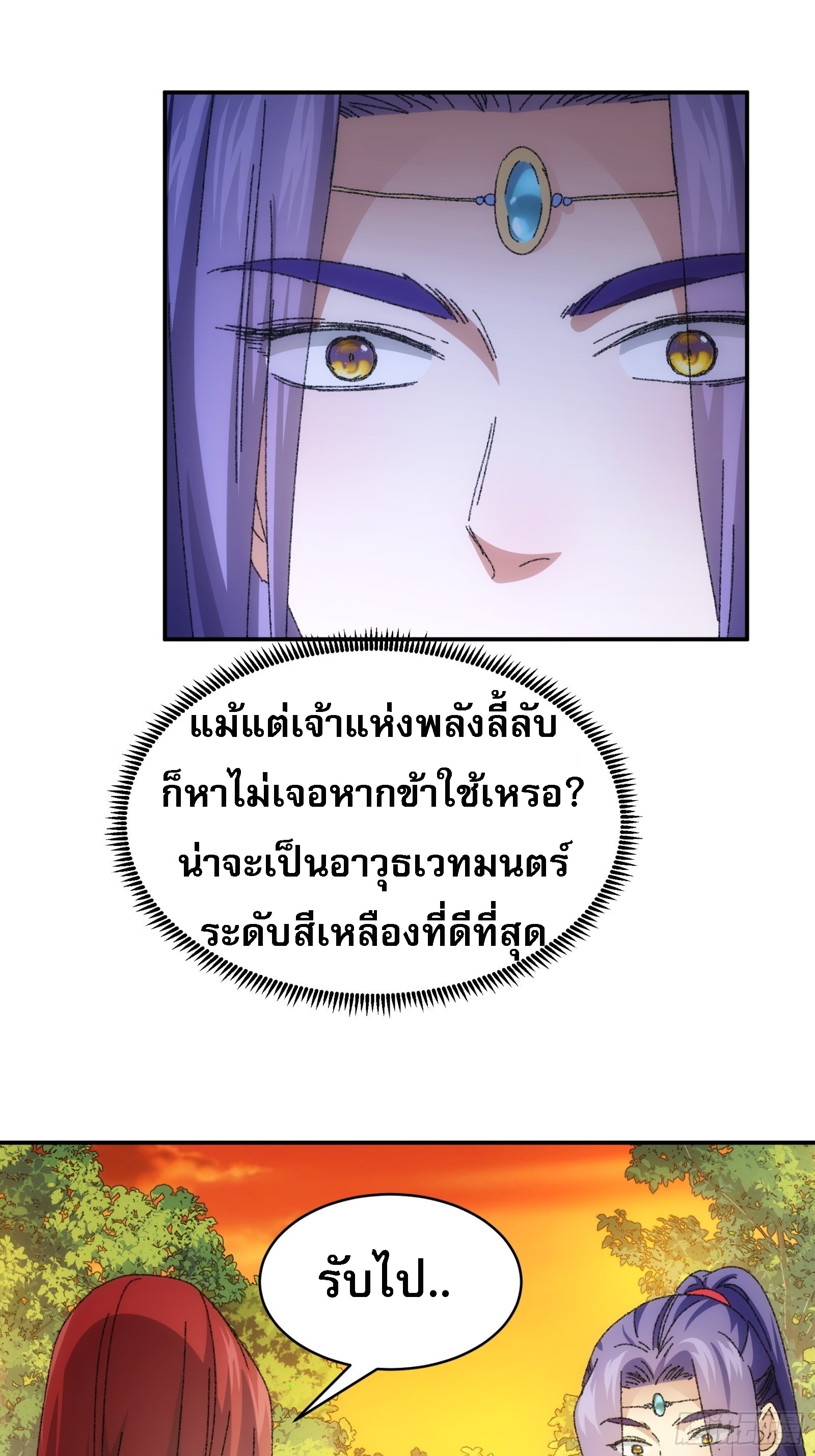 ข้าจะกำหนดชะตาตัวเอง ทันจีน ตอนที่ 116 หน้า 11