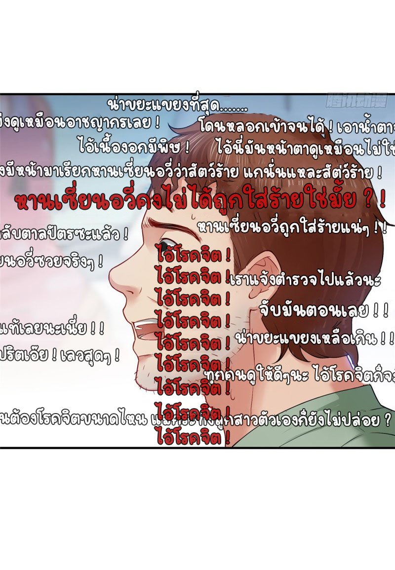 (ชนจีน)Perfect Secret Love The Bad New Wife Is a Little Sweet ตอนที่ 73 หน้า 19