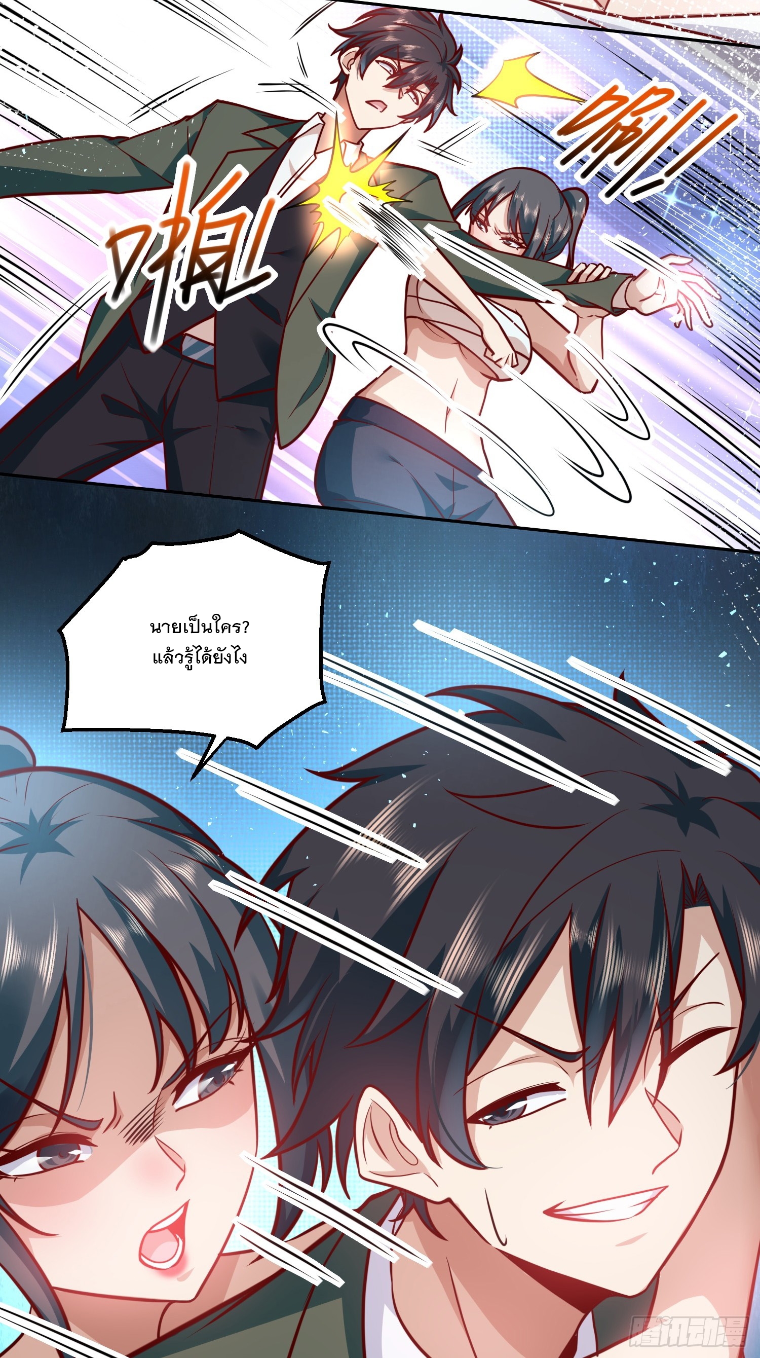 สร้างฮาเร็มด้วยระบบฉายาสุดเทพ ตอนที่ 36 หน้า 4